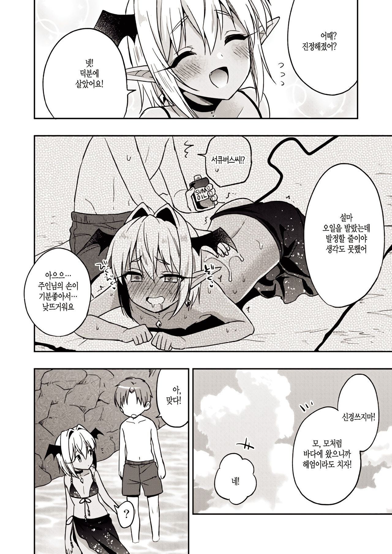 Shounen Succubus -Natsu no Umi Hen- | 소년♥서큐버스 -여름바다편- page 7 full