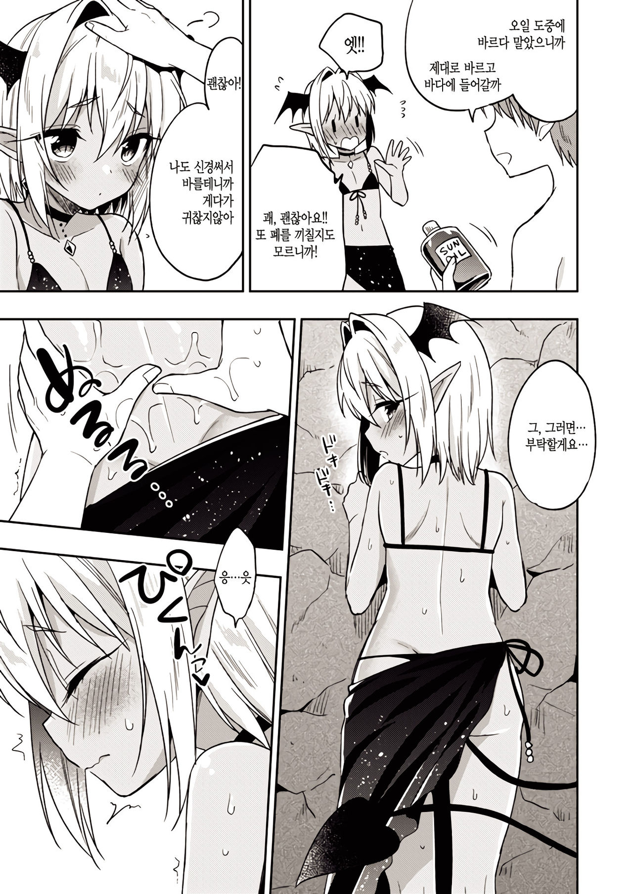 Shounen Succubus -Natsu no Umi Hen- | 소년♥서큐버스 -여름바다편- page 8 full