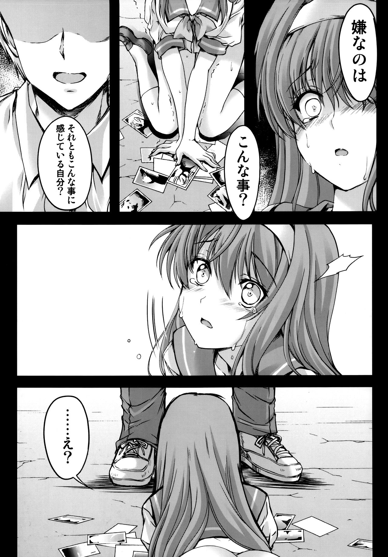 Shiori Dai-Yon-Shou Futarime no Jushin  Shinsouban page 8 full