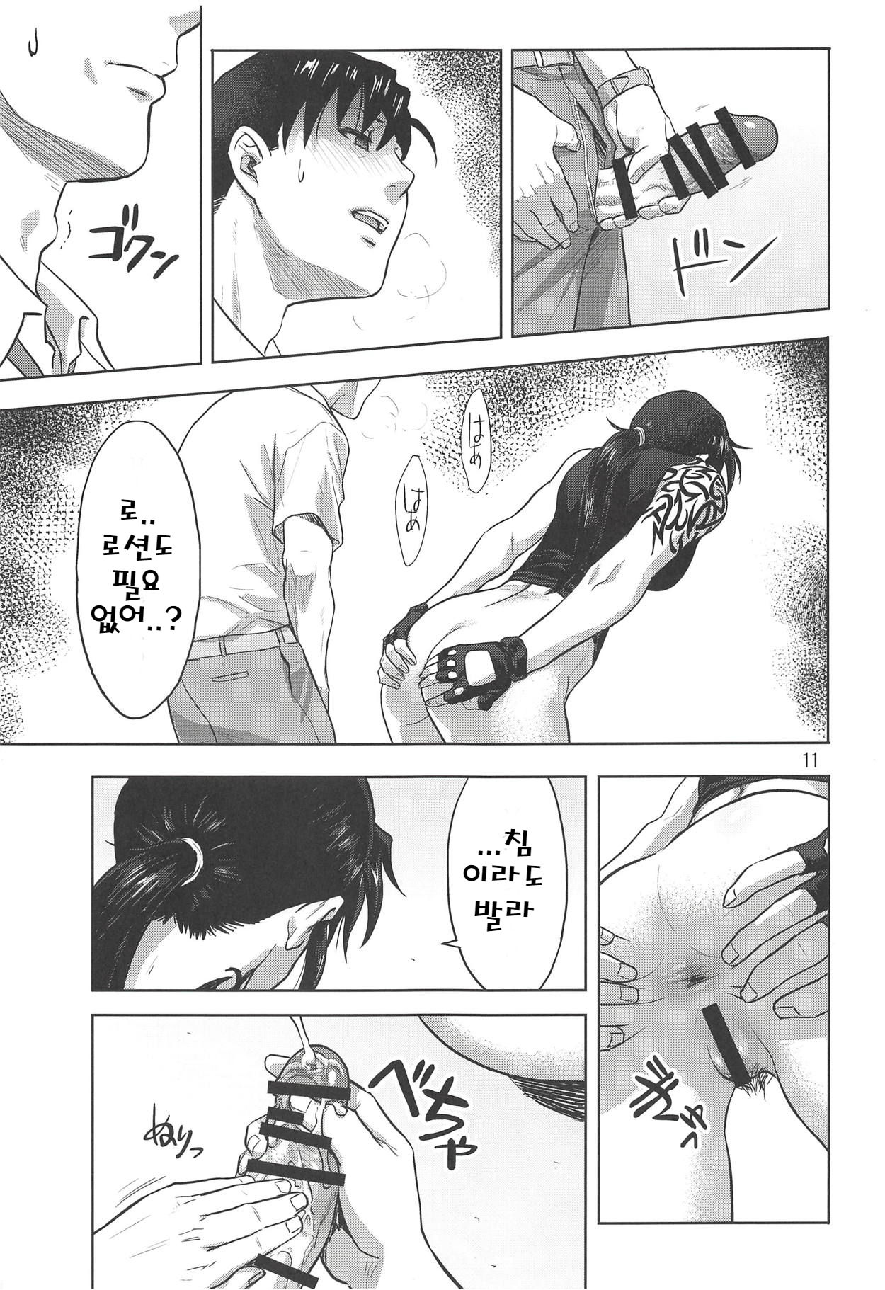 Paraphilia page 10 full