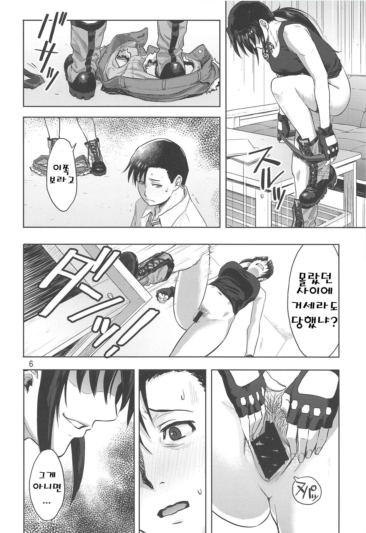 Paraphilia page 5 full