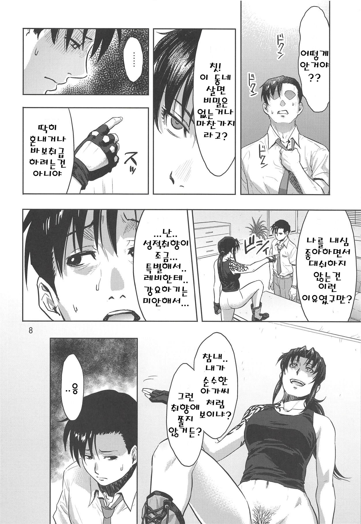 Paraphilia page 7 full