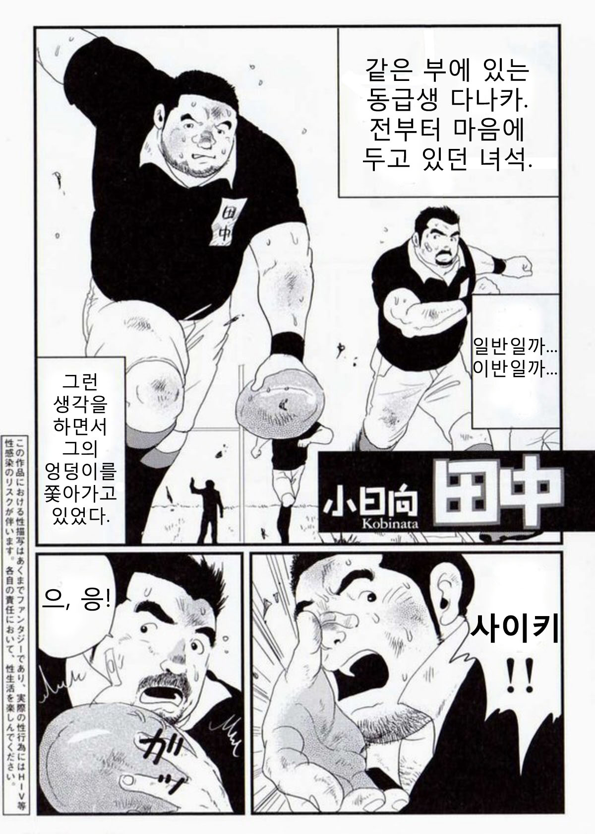 Tanaka | 다나카 page 1 full