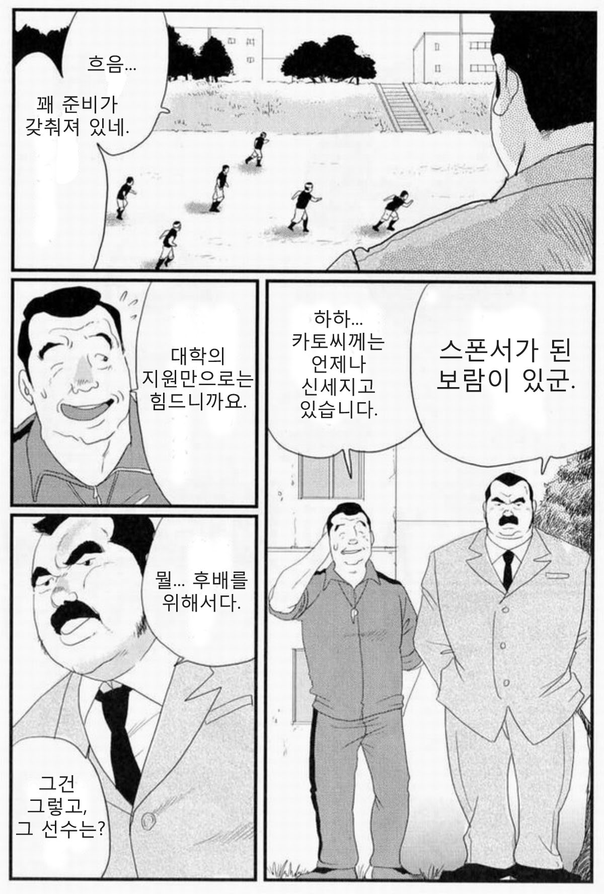 Tanaka | 다나카 page 2 full