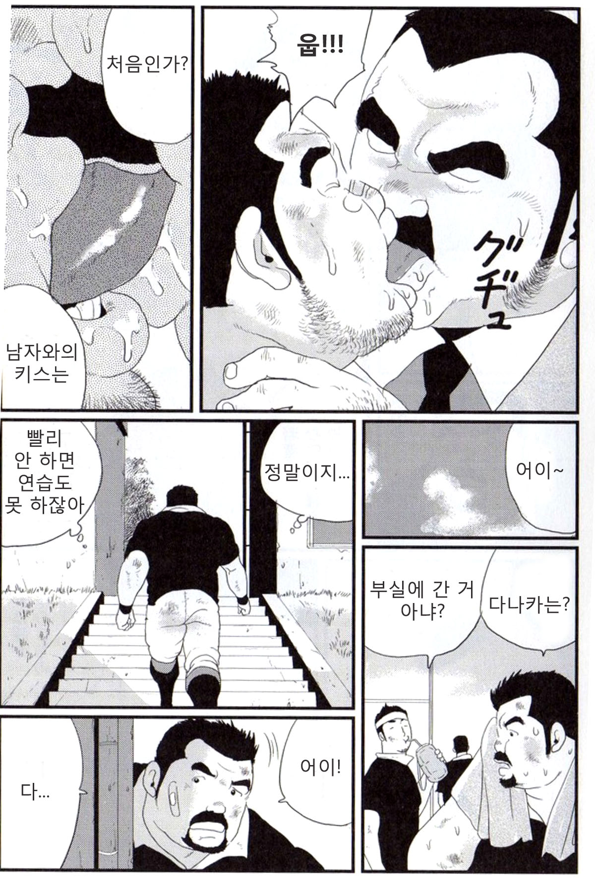 Tanaka | 다나카 page 5 full
