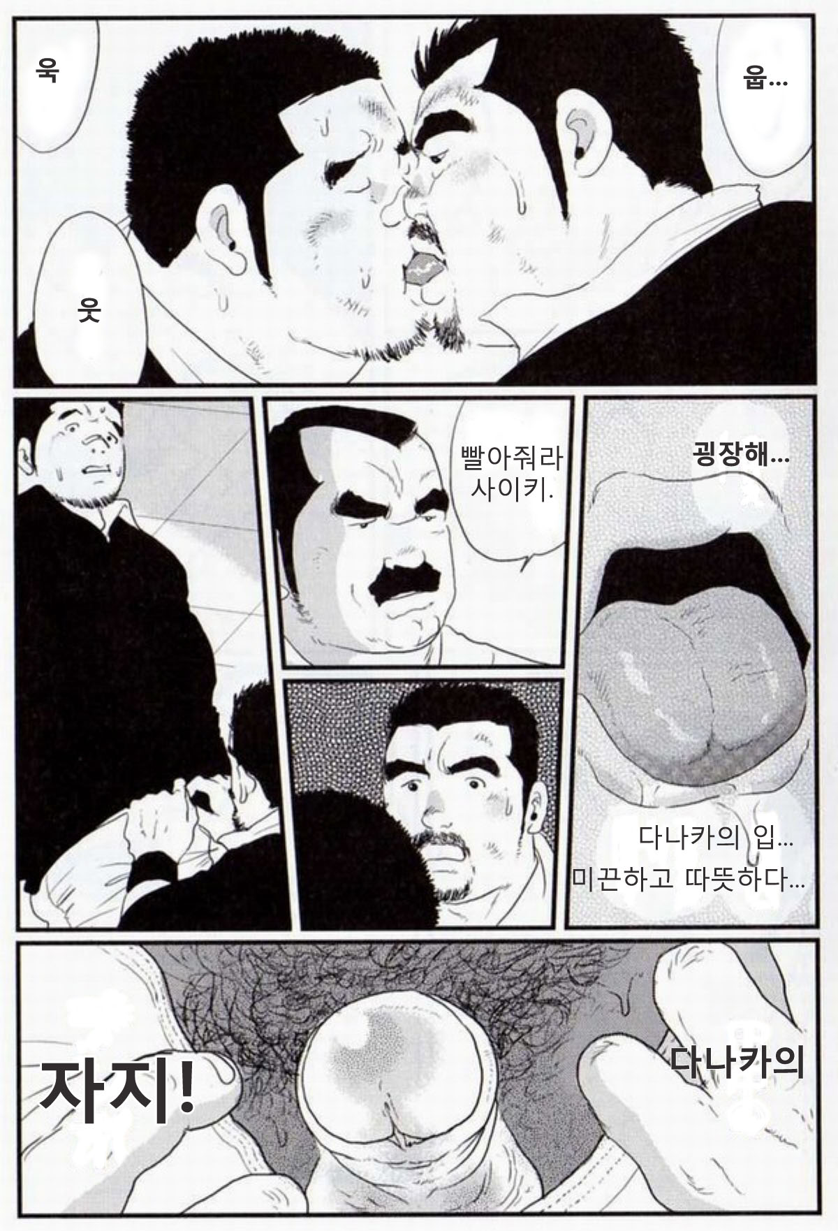 Tanaka | 다나카 page 9 full