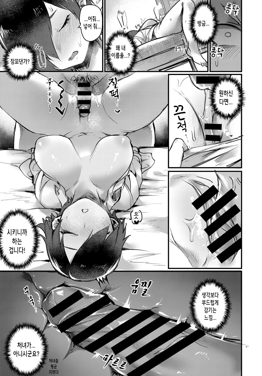 Senpai Sore wa Hansoku desu! | 선배 그거는 반칙이잖아요! page 10 full