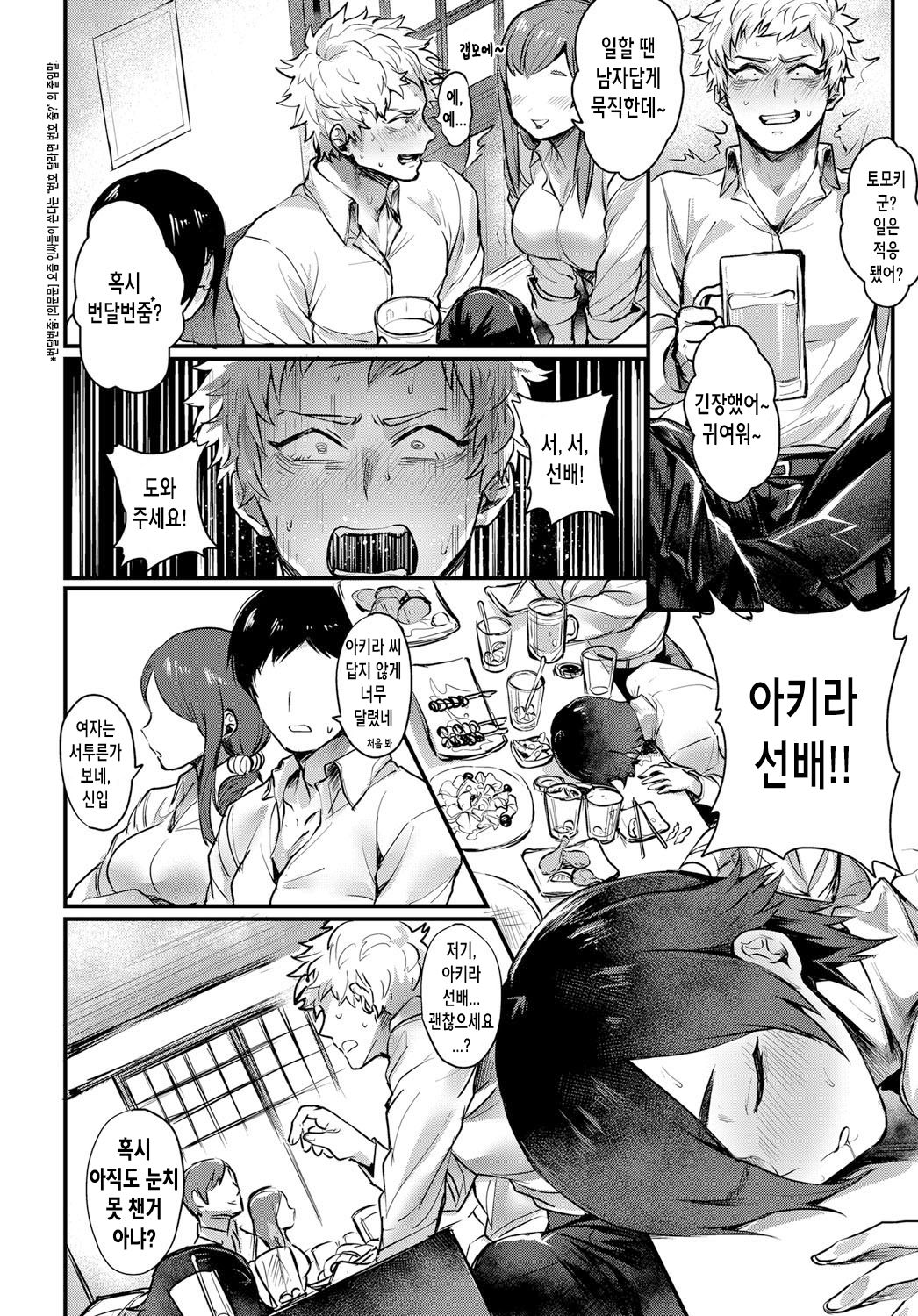Senpai Sore wa Hansoku desu! | 선배 그거는 반칙이잖아요! page 3 full
