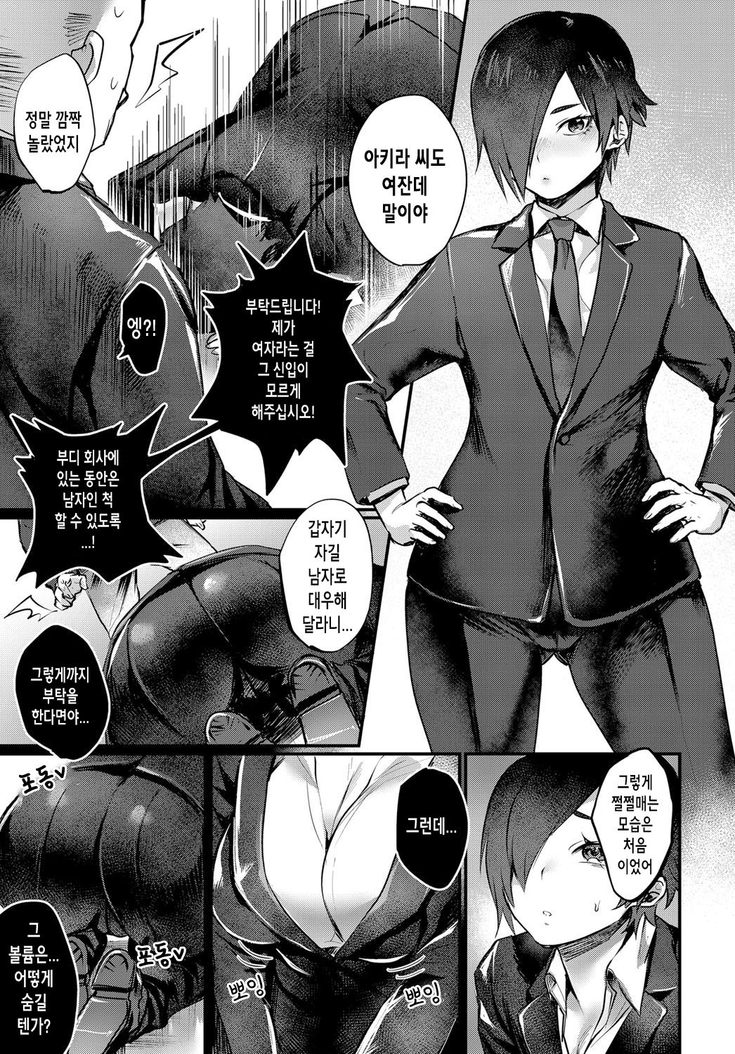 Senpai Sore wa Hansoku desu! | 선배 그거는 반칙이잖아요! page 4 full