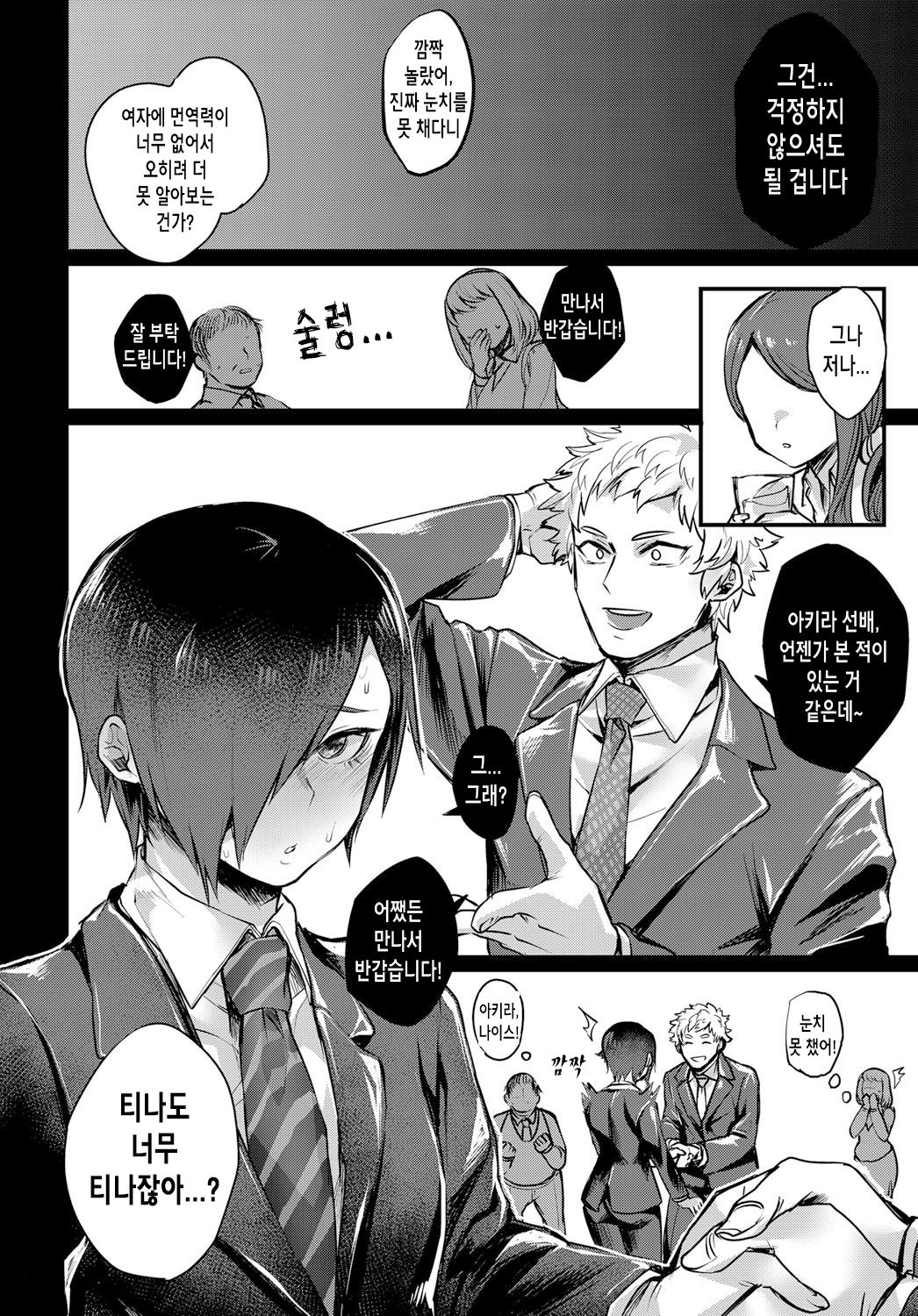 Senpai Sore wa Hansoku desu! | 선배 그거는 반칙이잖아요! page 5 full
