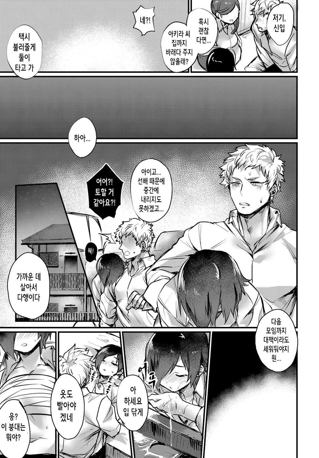 Senpai Sore wa Hansoku desu! | 선배 그거는 반칙이잖아요! page 6 full