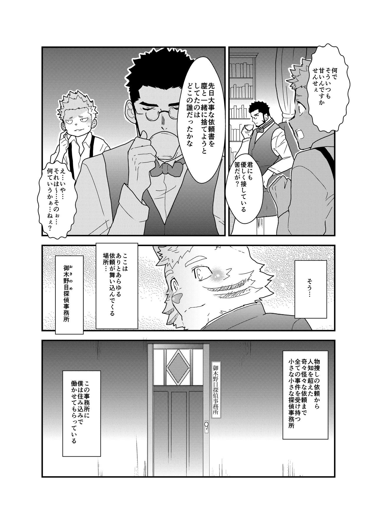 Okinome Tantei to Kieta Kagi page 5 full