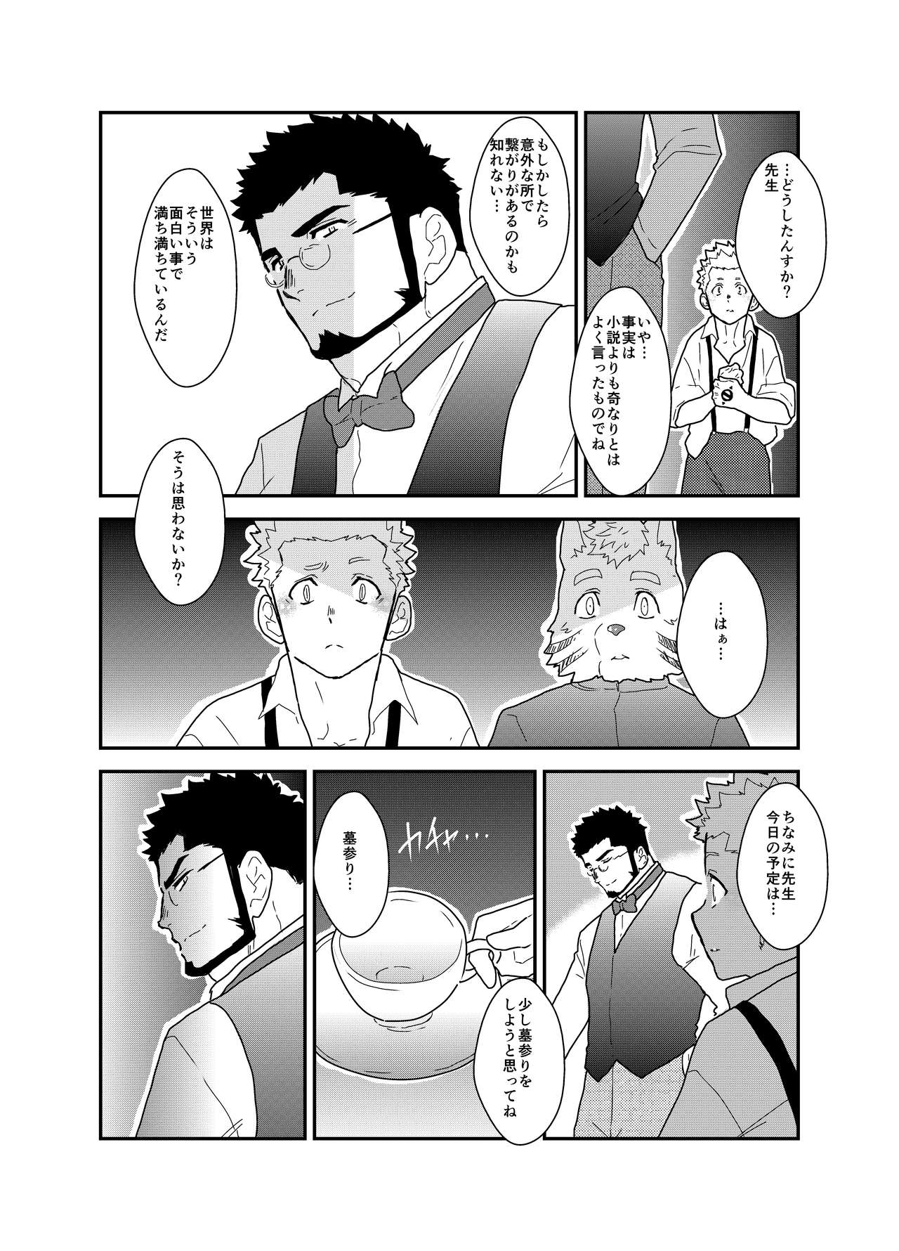 Okinome Tantei to Kieta Kagi page 7 full