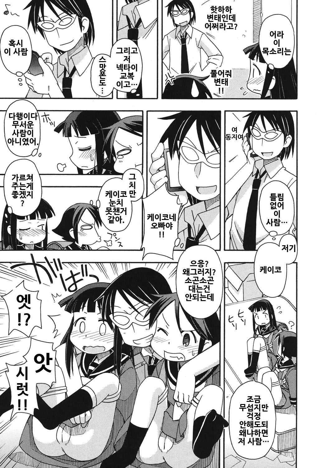 Kodomamonko PeroPero | 어린보아이지 핥짝핥짝 page 6 full