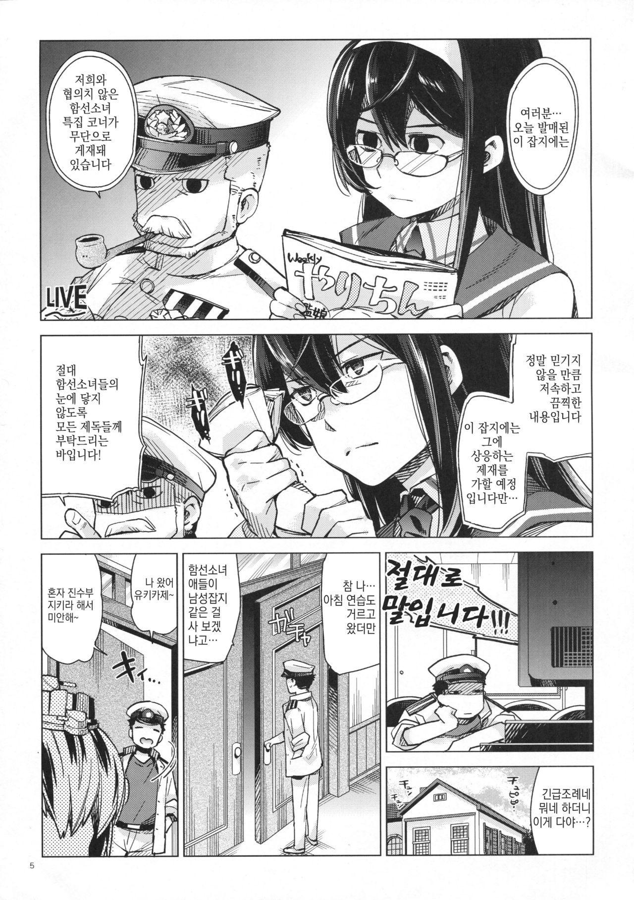 Yukikaze wa Nashi desu ka? page 4 full