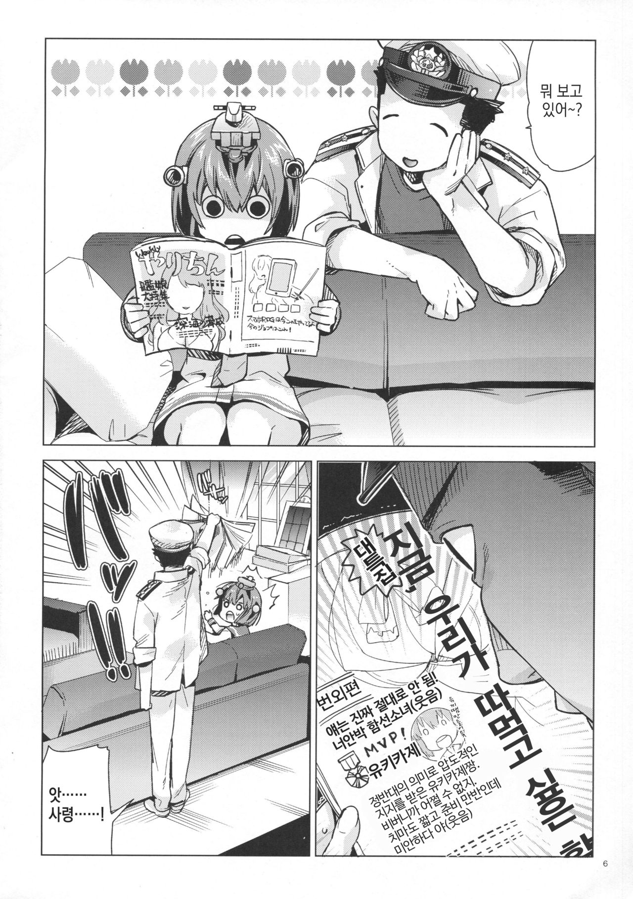 Yukikaze wa Nashi desu ka? page 5 full