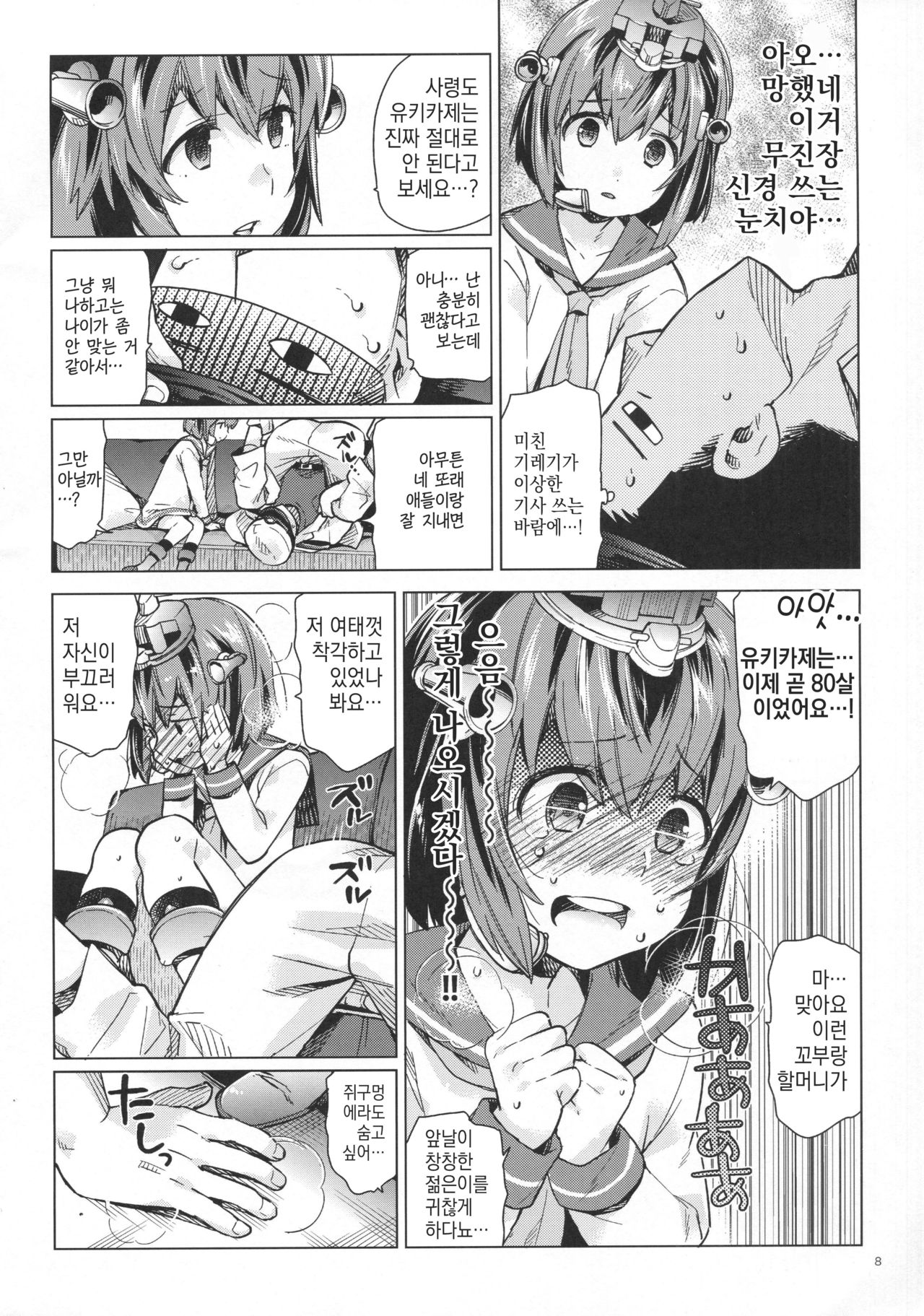 Yukikaze wa Nashi desu ka? page 7 full