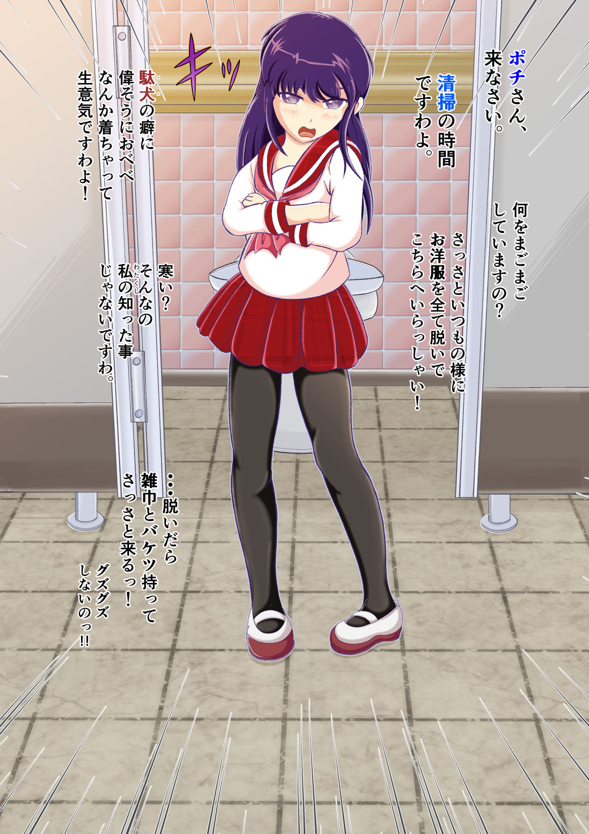 ～ イジメのある風景II ～ 来なさい、ポチ! 今度は私が躾けて差し上げますわっ!! page 10 full