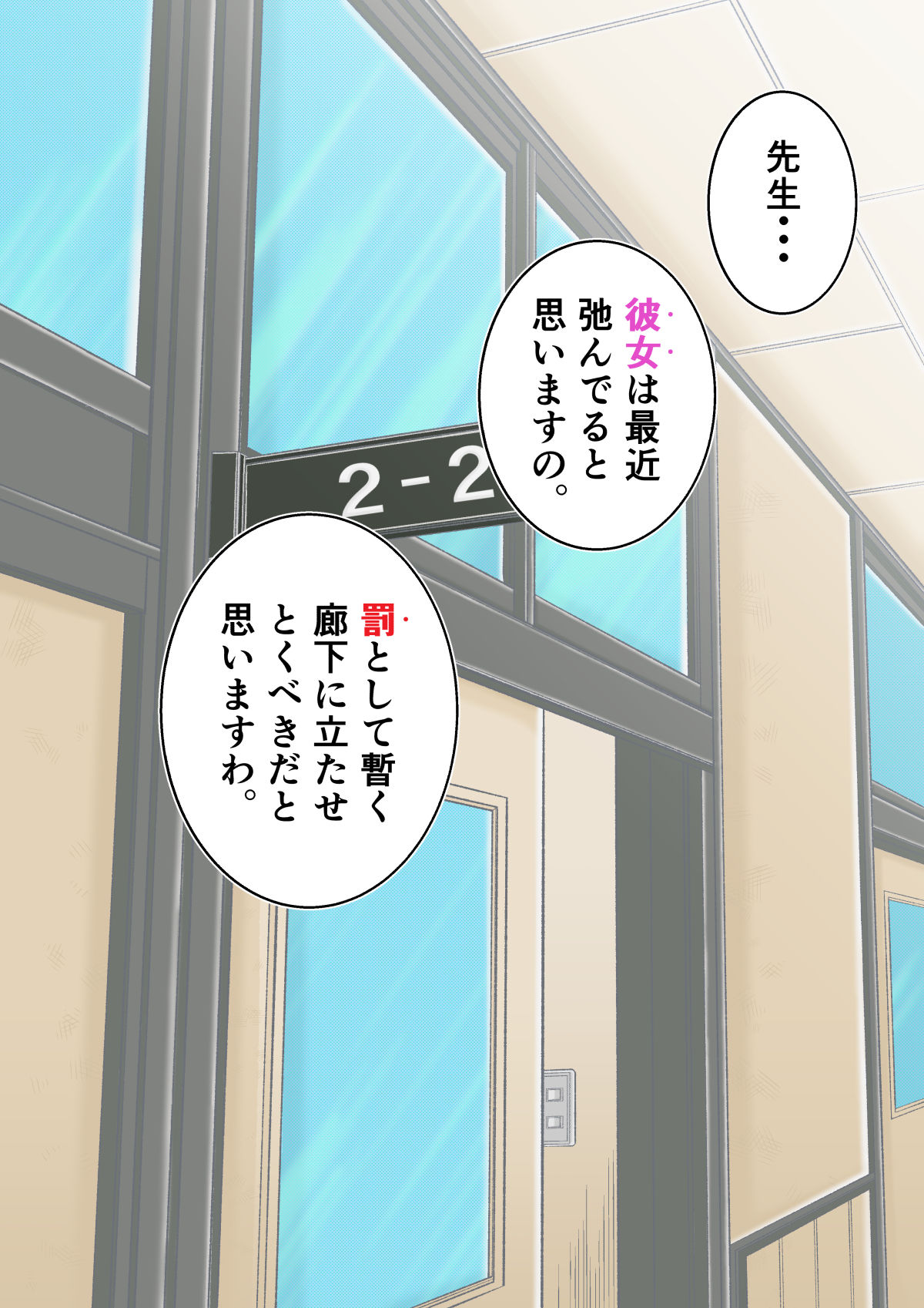 ～ イジメのある風景II ～ 来なさい、ポチ! 今度は私が躾けて差し上げますわっ!! page 3 full