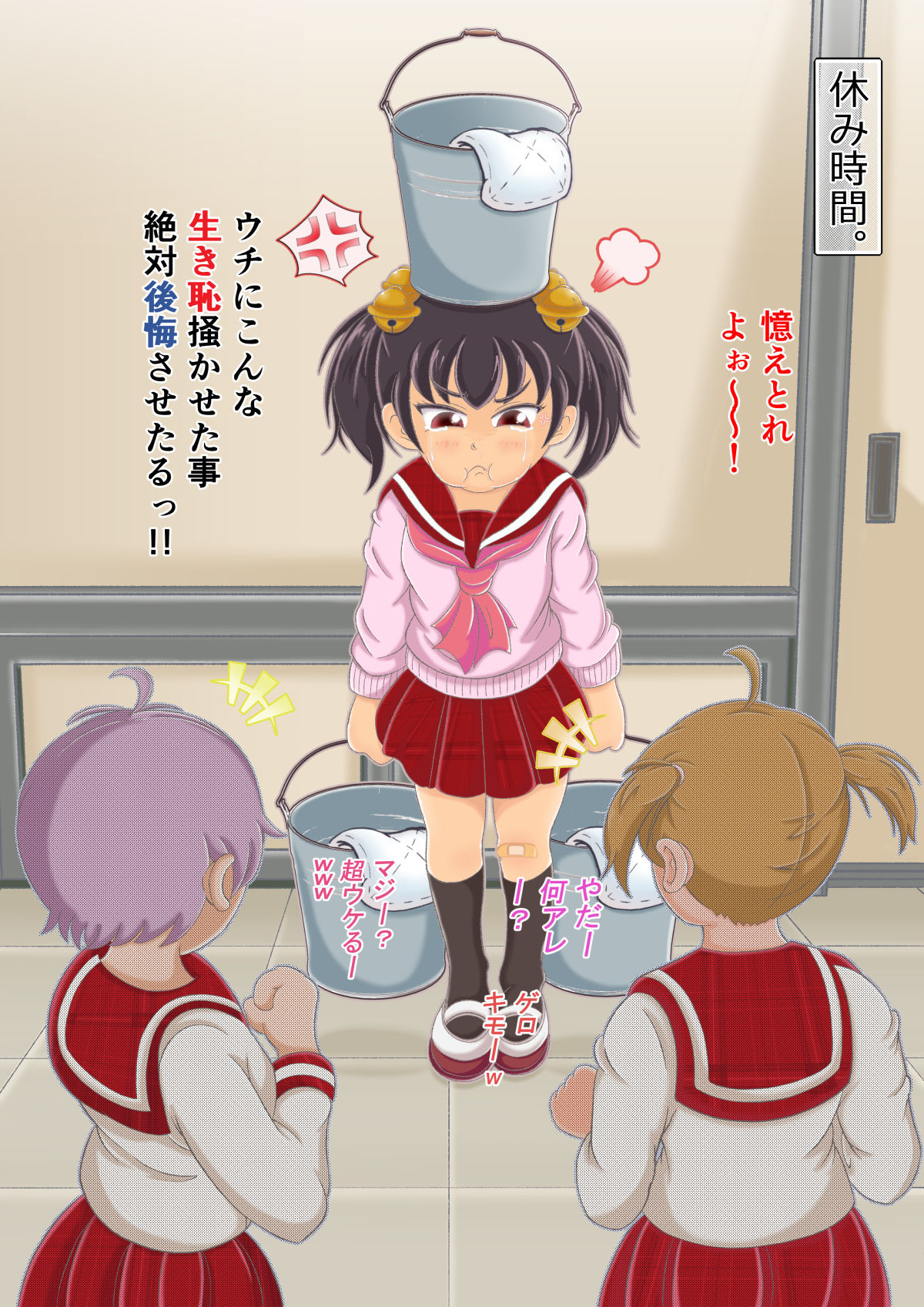 ～ イジメのある風景II ～ 来なさい、ポチ! 今度は私が躾けて差し上げますわっ!! page 5 full