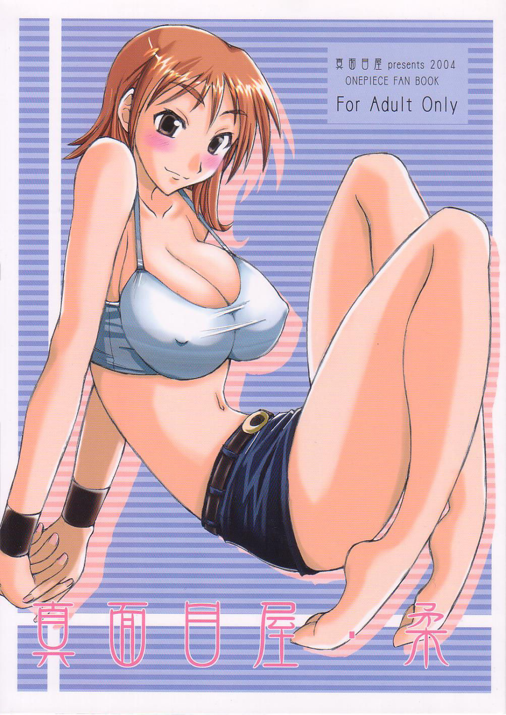 Majimeya Yawa page 1 full