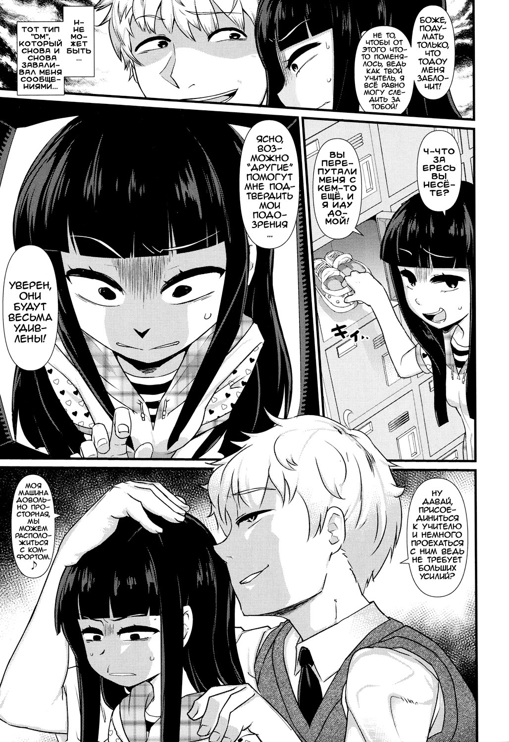 SNS ni Goyoujin | SNS are Dangerous page 5 full