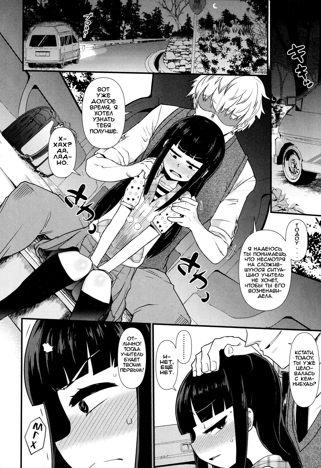 SNS ni Goyoujin | SNS are Dangerous page 6 full