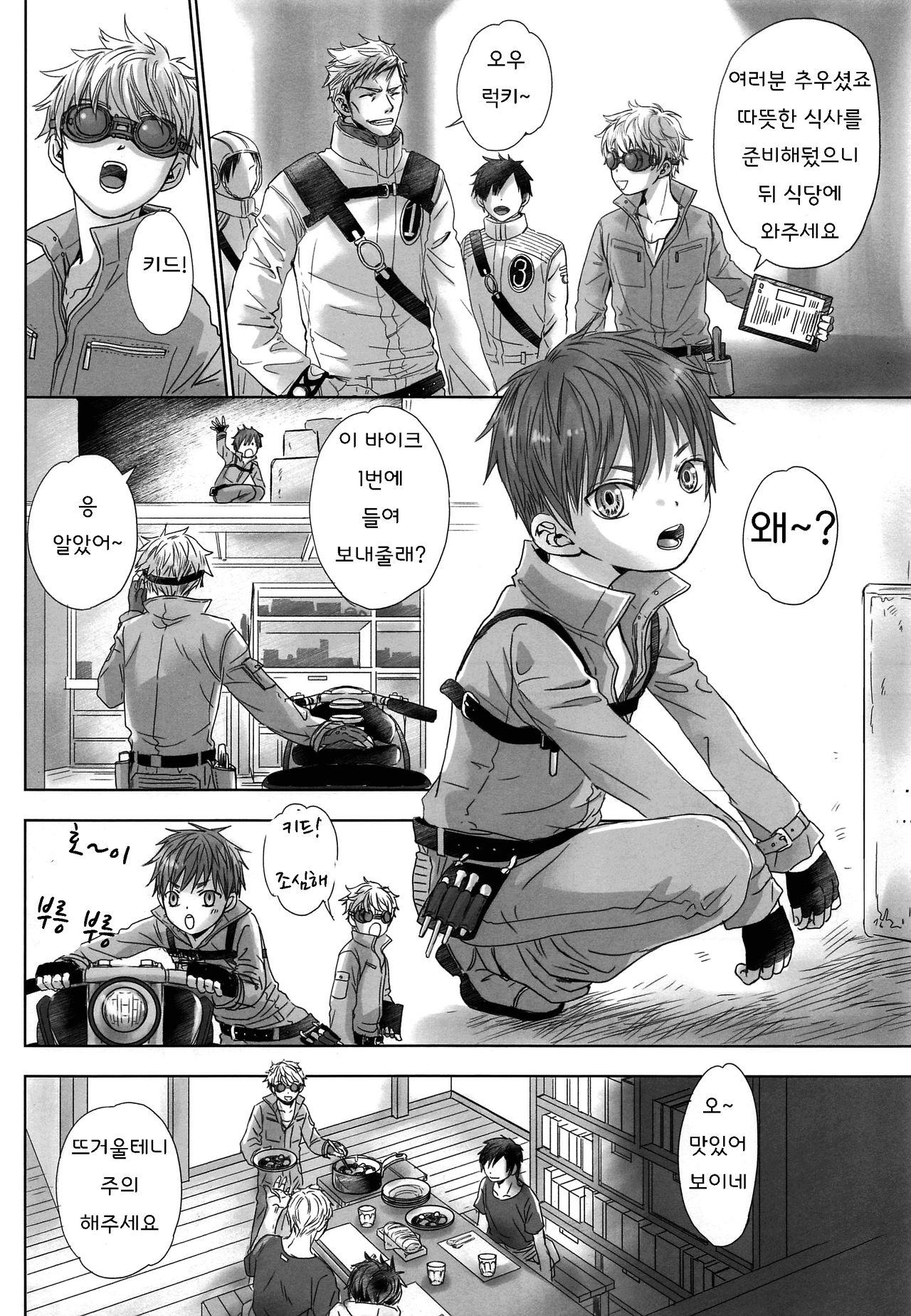FLY HIGH page 5 full