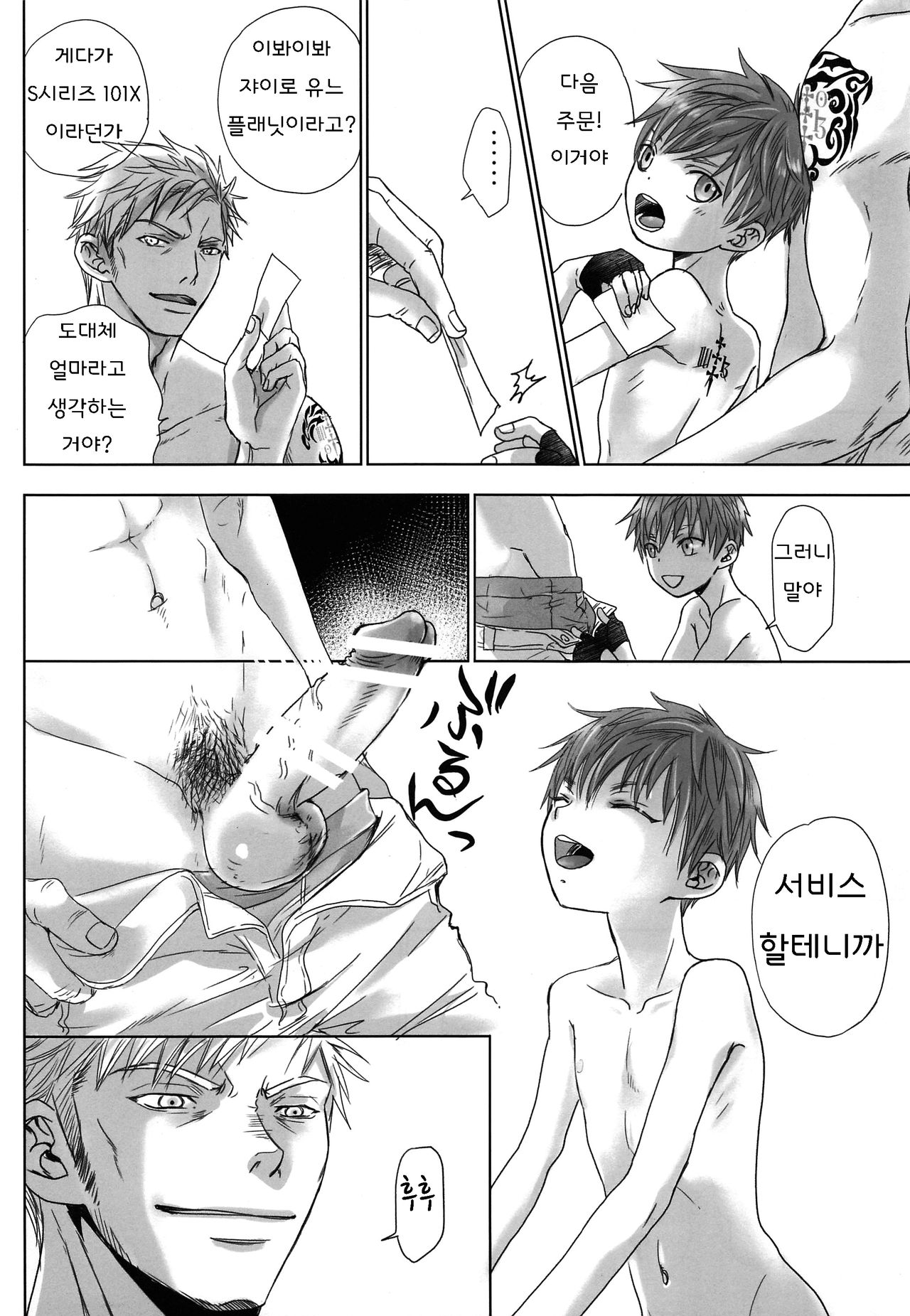 FLY HIGH page 7 full
