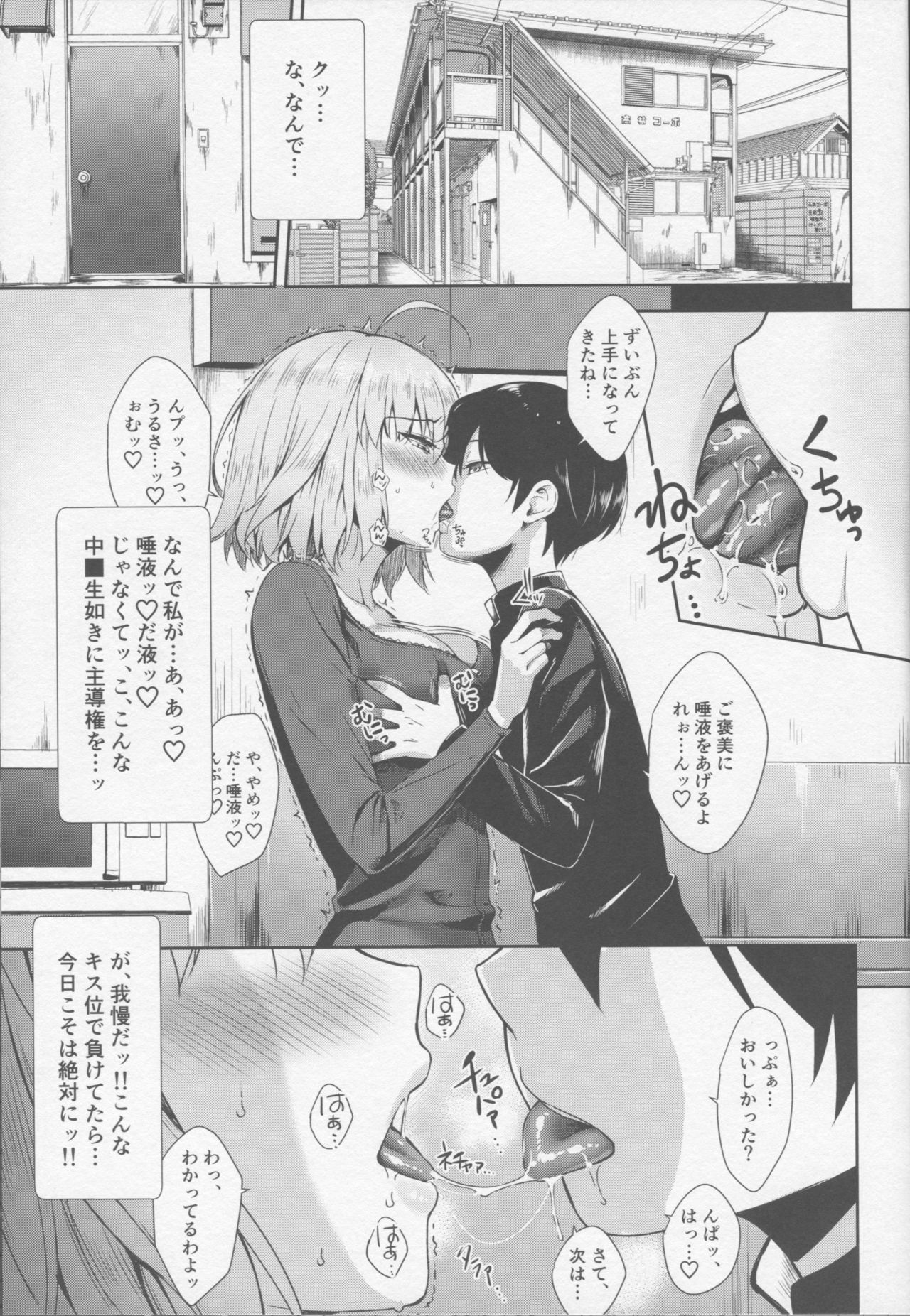 Jeanne Alter  ~Musuko no Tomodachi ni Choukyou Sareru Hitozuma Servant~ page 8 full