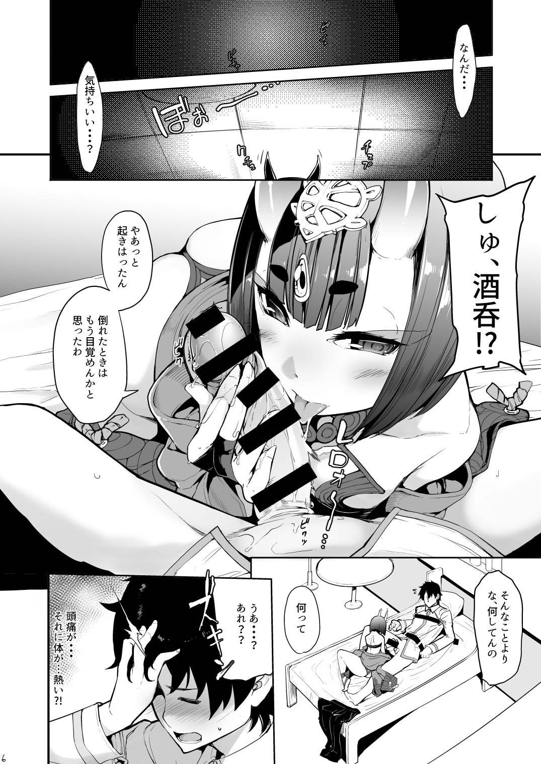 Sake ni Nagasare Oni ni Oboree page 7 full