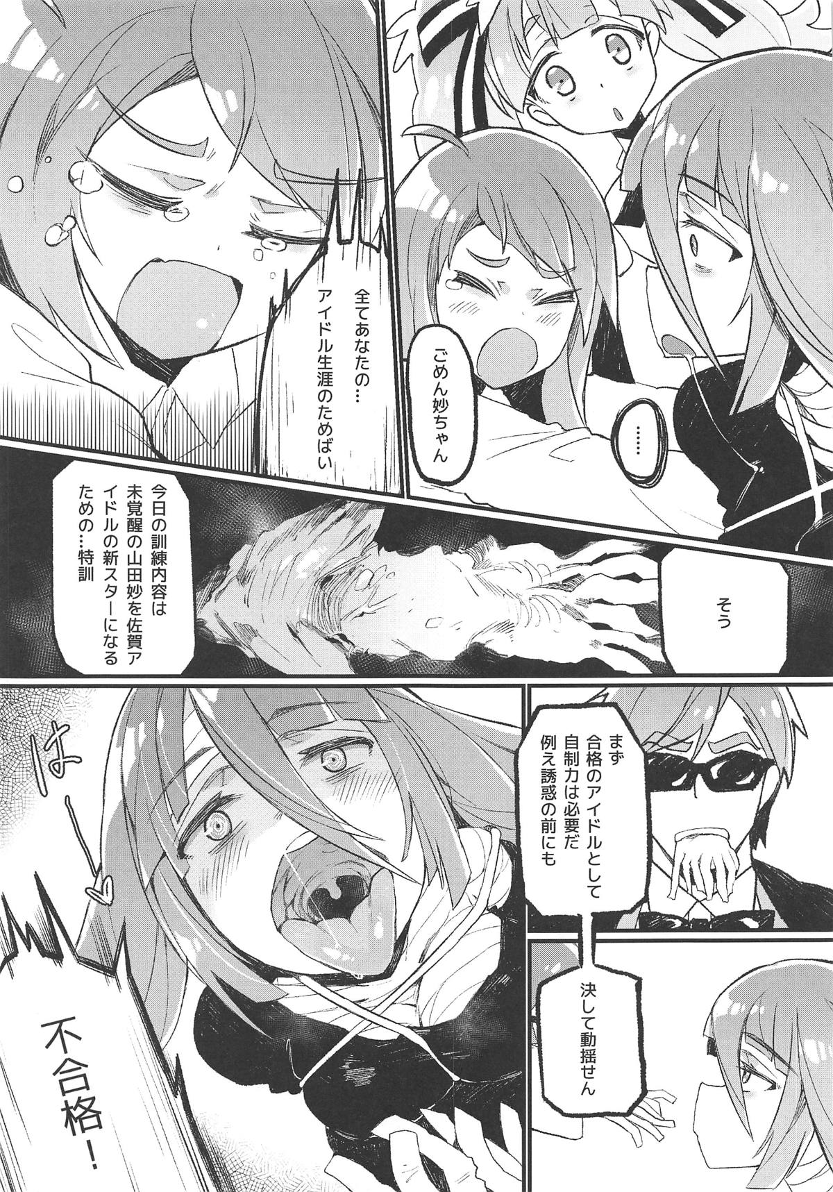 Densetsu no Hon page 4 full