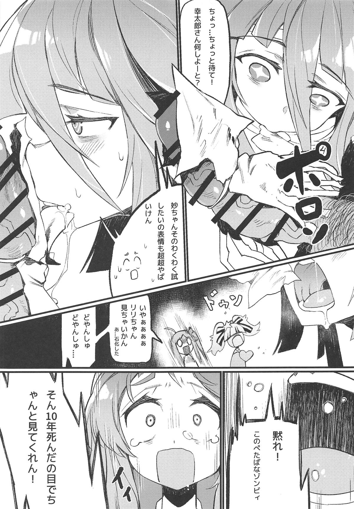 Densetsu no Hon page 6 full