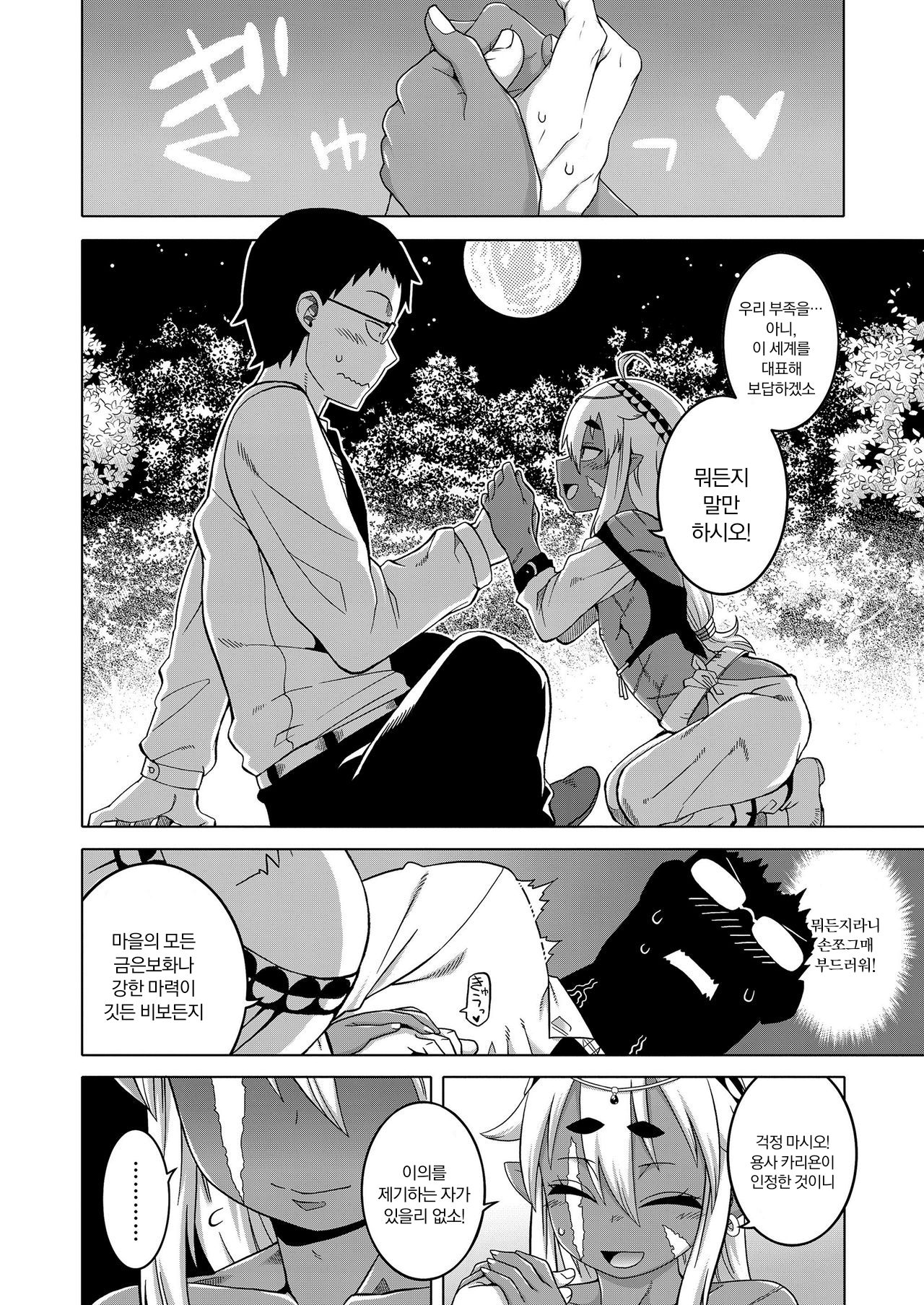 Isekai de Elf no Yuusha  ga Yome ni natte kureru you desu!? page 6 full