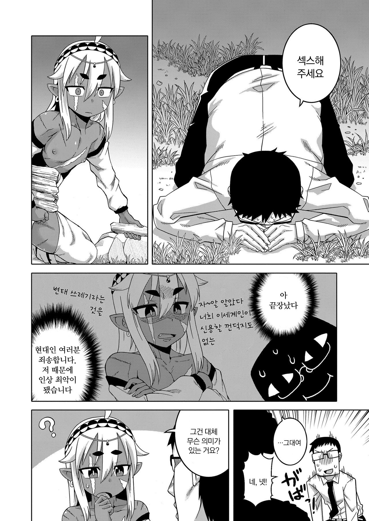 Isekai de Elf no Yuusha  ga Yome ni natte kureru you desu!? page 8 full