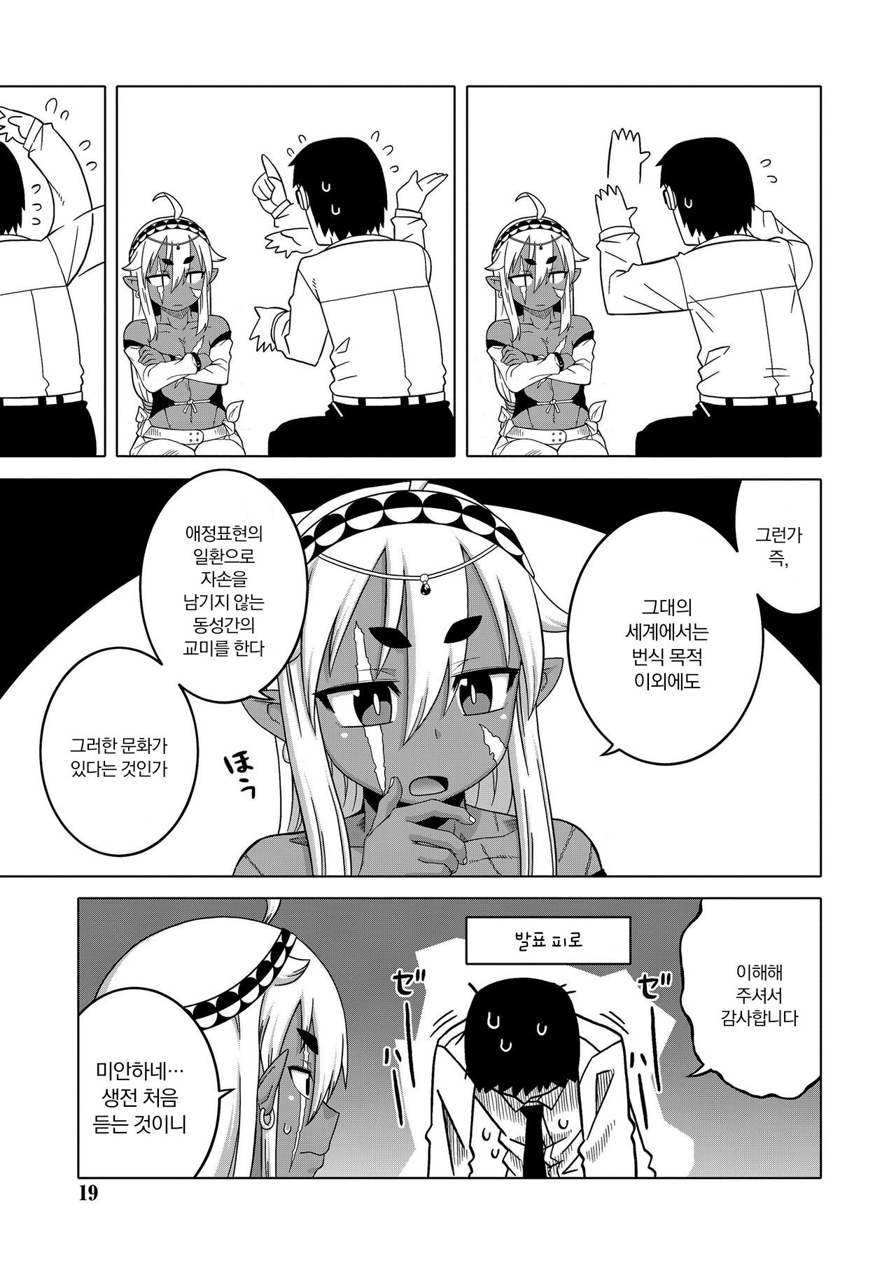 Isekai de Elf no Yuusha  ga Yome ni natte kureru you desu!? page 9 full