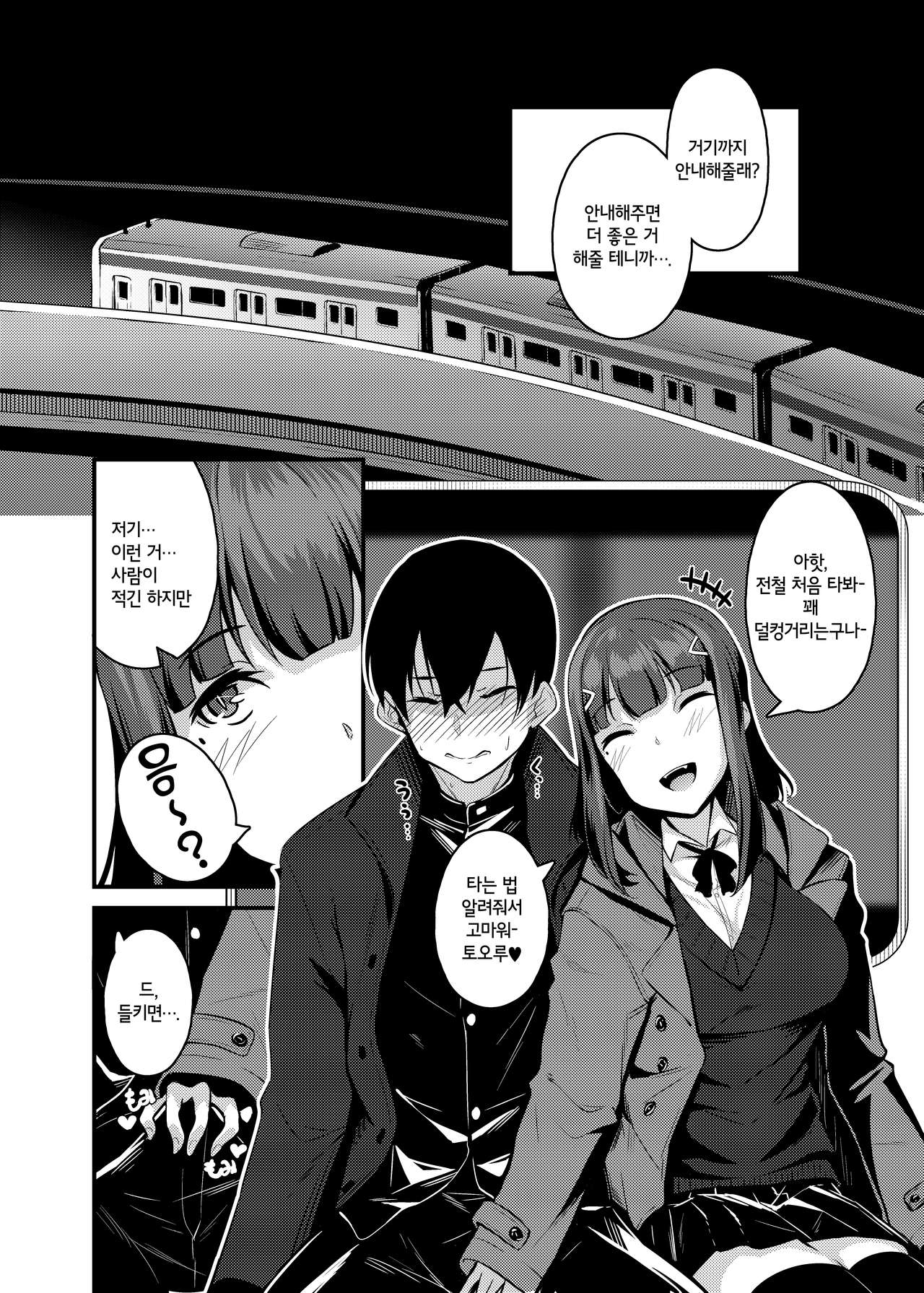 Yasashii Succubus-chan to 3 | 상냥한 서큐버스 짱과 3 page 8 full