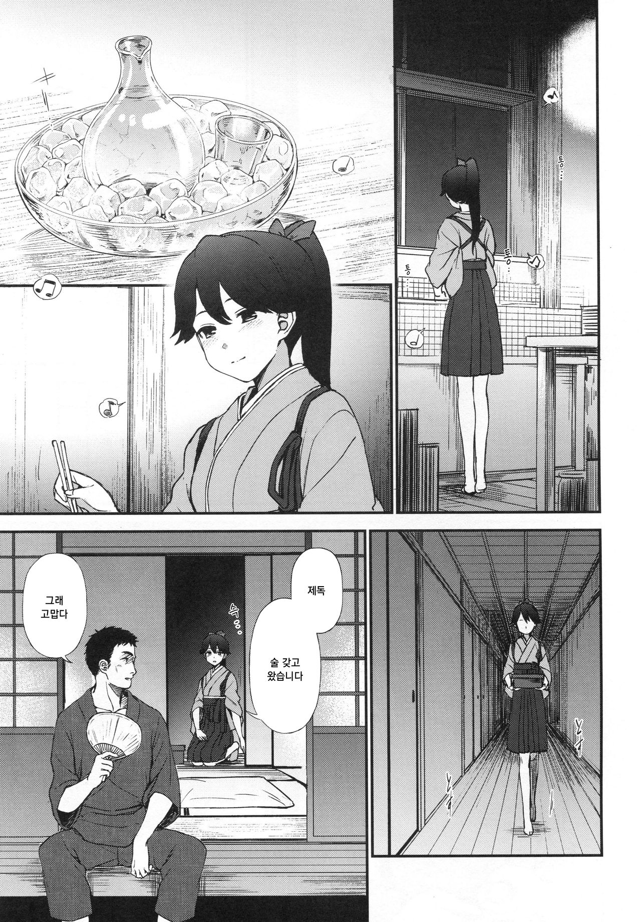 Yohi ni Midareshi | 취기에 흐트러졌기에 page 2 full