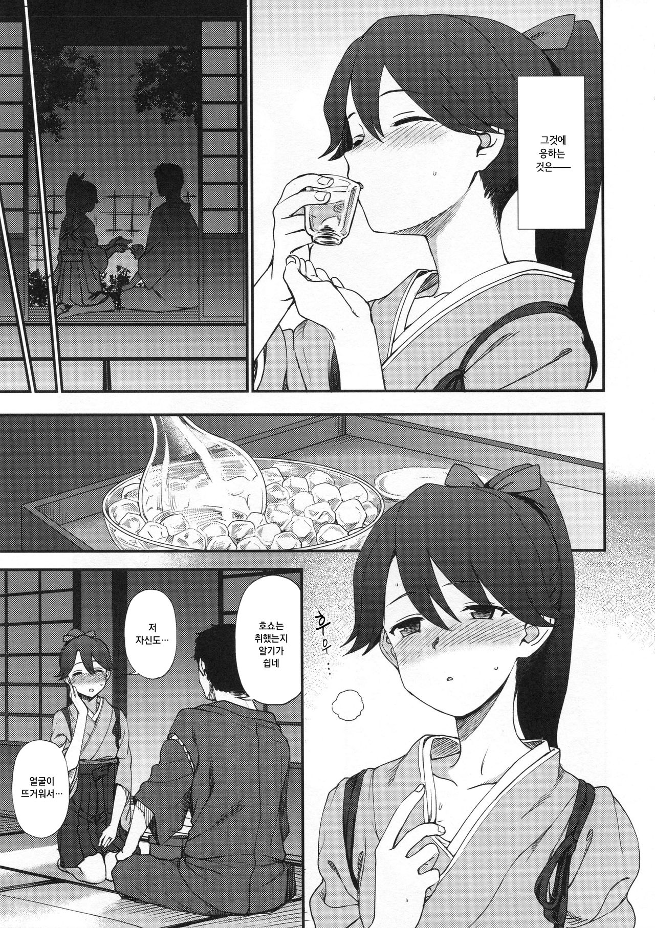 Yohi ni Midareshi | 취기에 흐트러졌기에 page 4 full