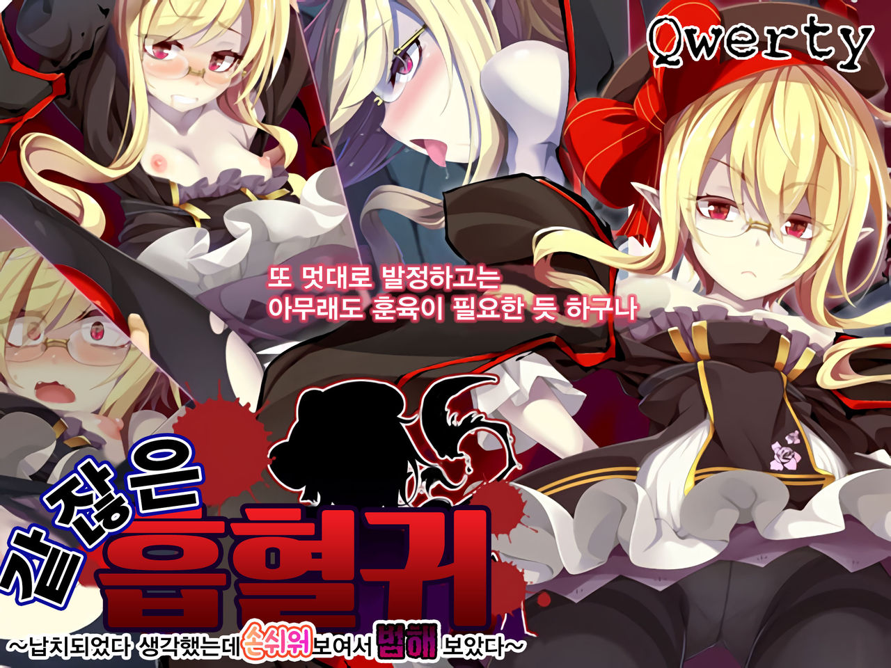 Kusozako Kyuuketsuki ~Rachi Sareta to Omottara Choroama datta no de Okashitemita~ page 1 full
