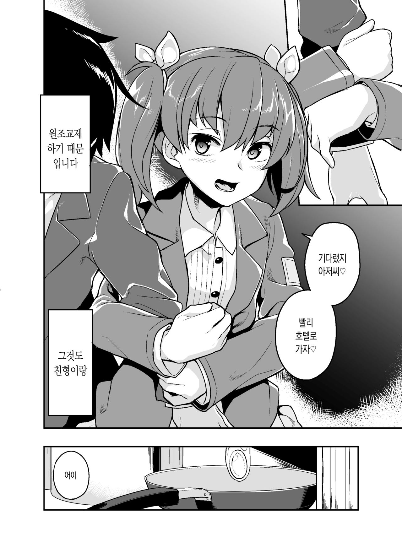 Aniki to Enko page 4 full