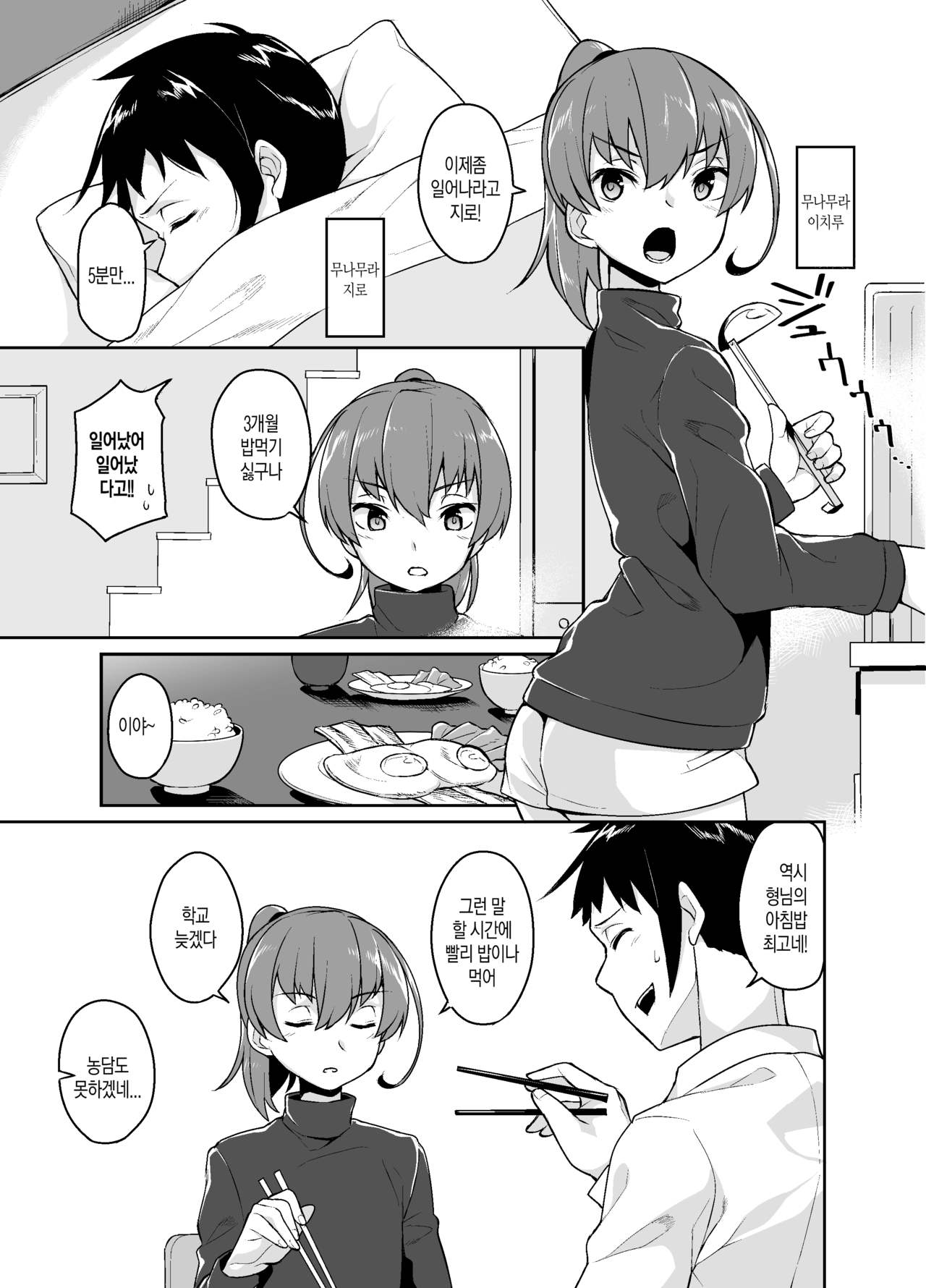 Aniki to Enko page 5 full