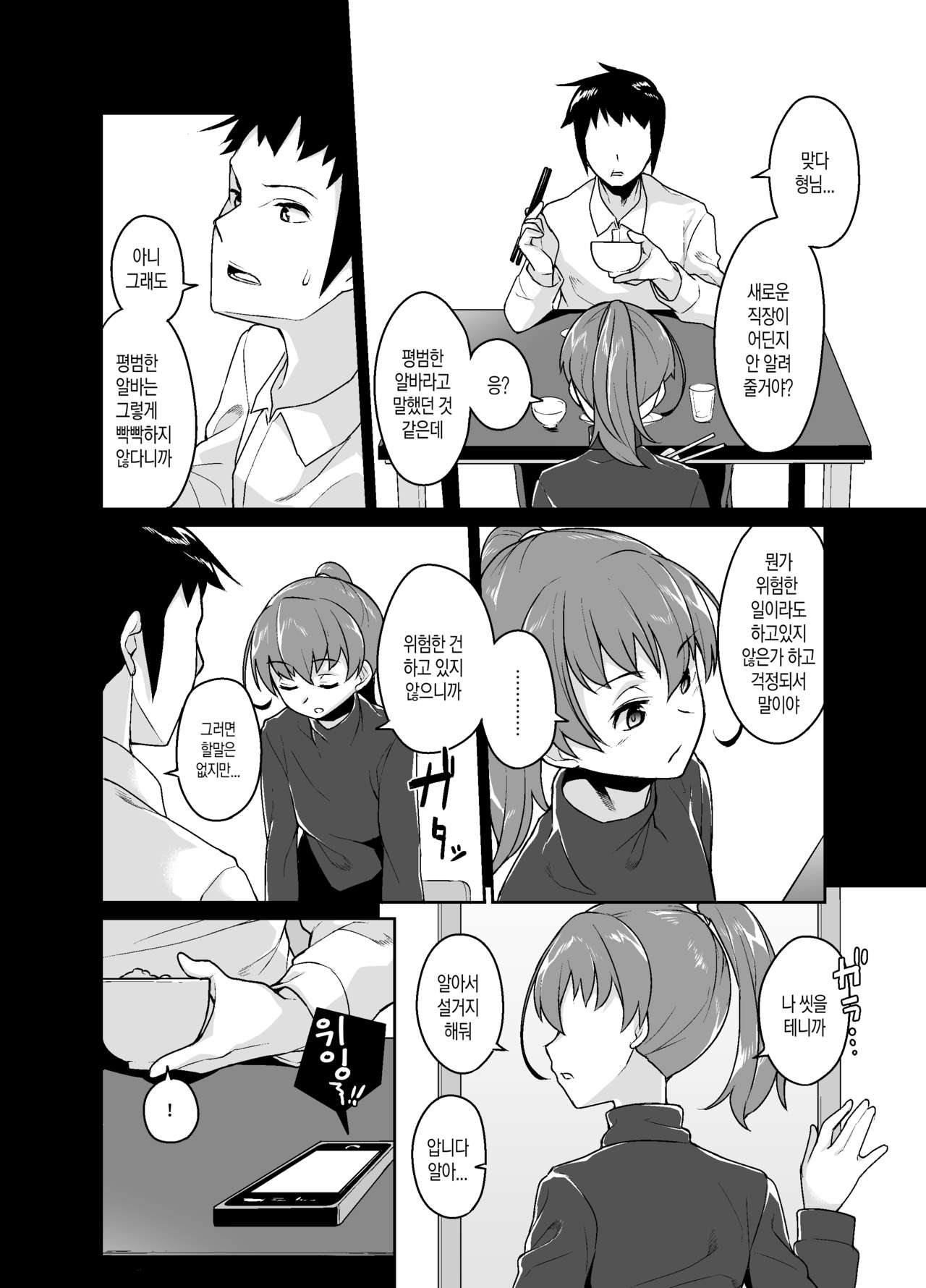 Aniki to Enko page 6 full