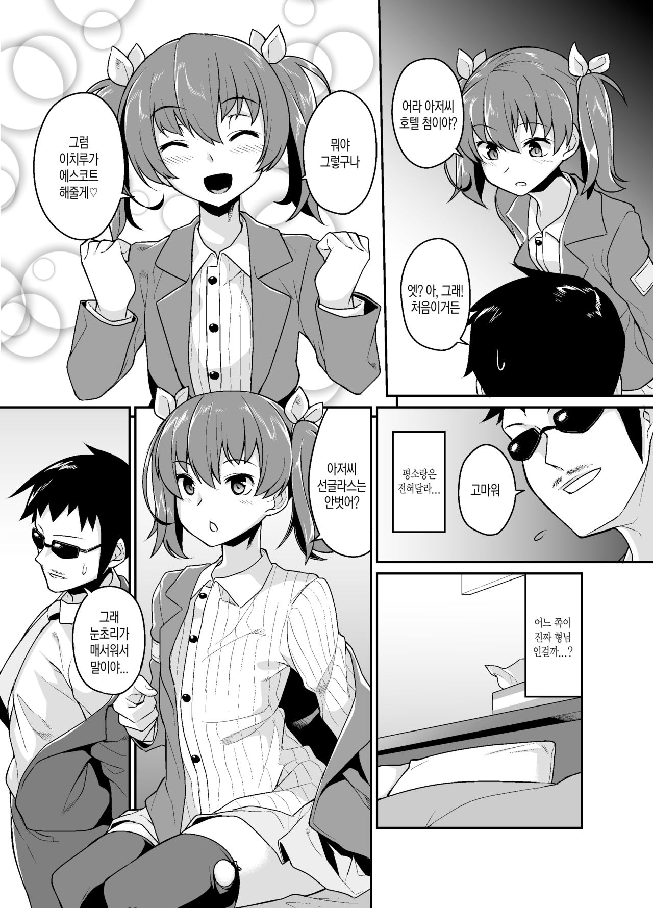 Aniki to Enko page 8 full