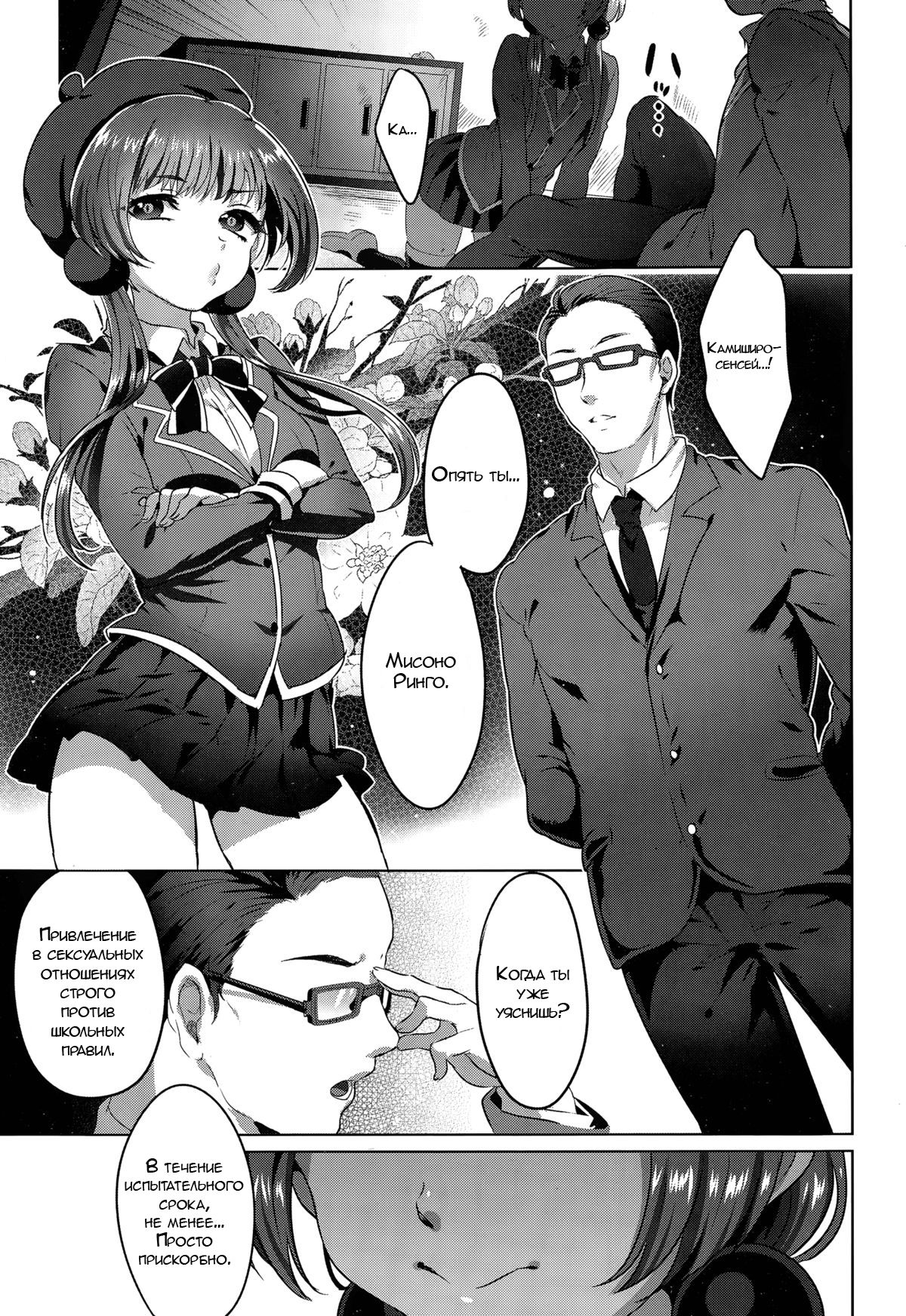 Kindan no Kajitsu Forbidden Fruit | Запретный плод page 3 full