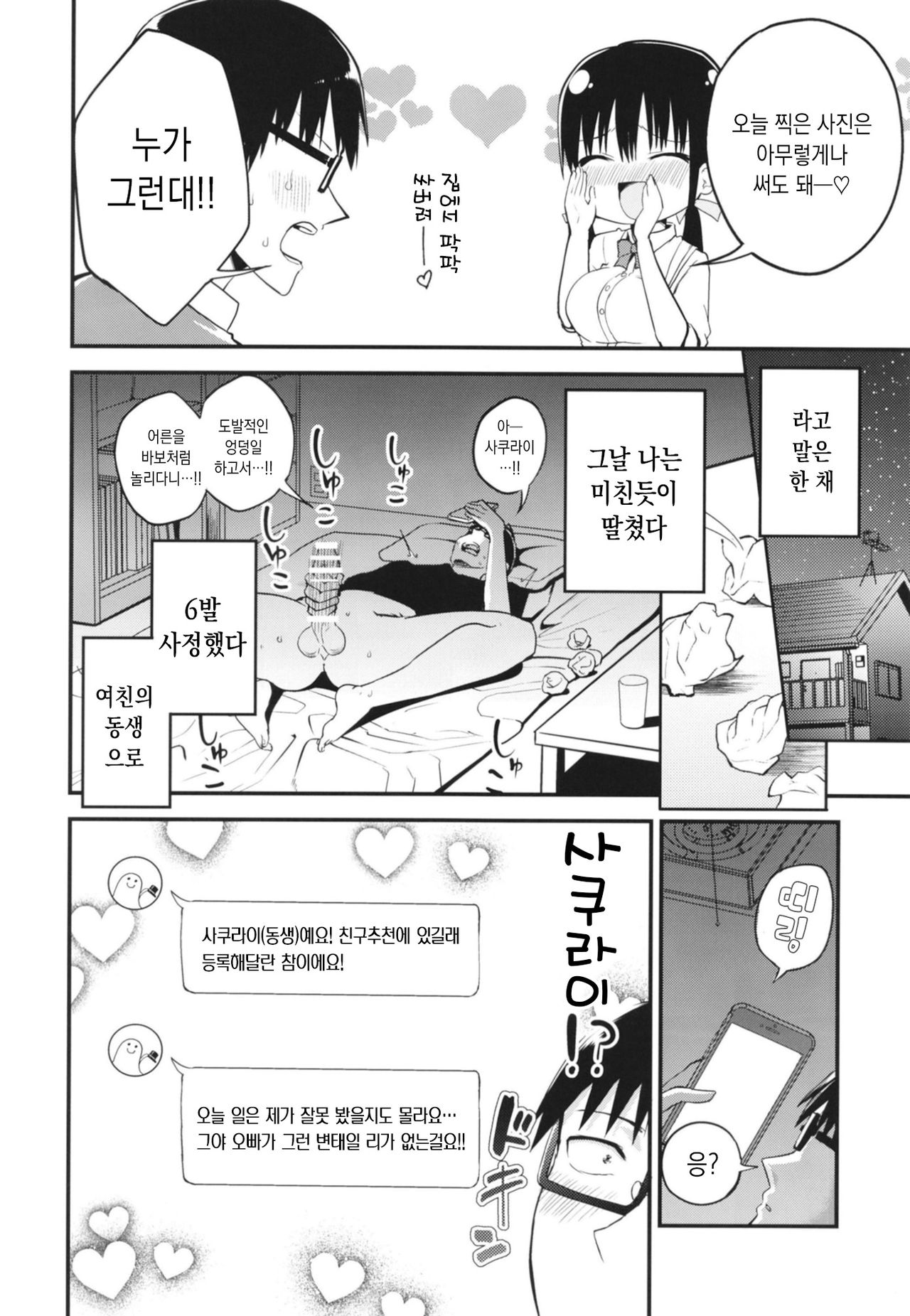 Kanojo no Imouto ga Kyonyuu MiniSkir JK de Koakuma-kei | 여친의 여동생이 거유에다 짧은 치마 소악마계 여고생 page 10 full