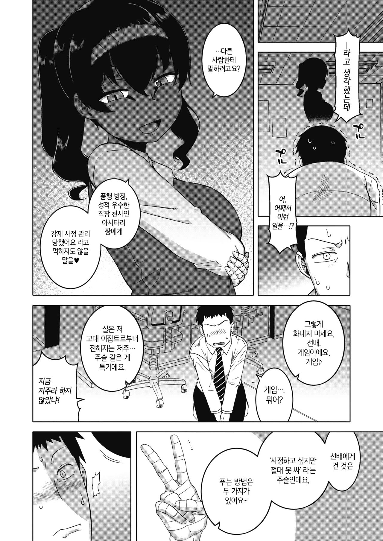 Ore no Pharaoh! | 나의 파라오! page 2 full