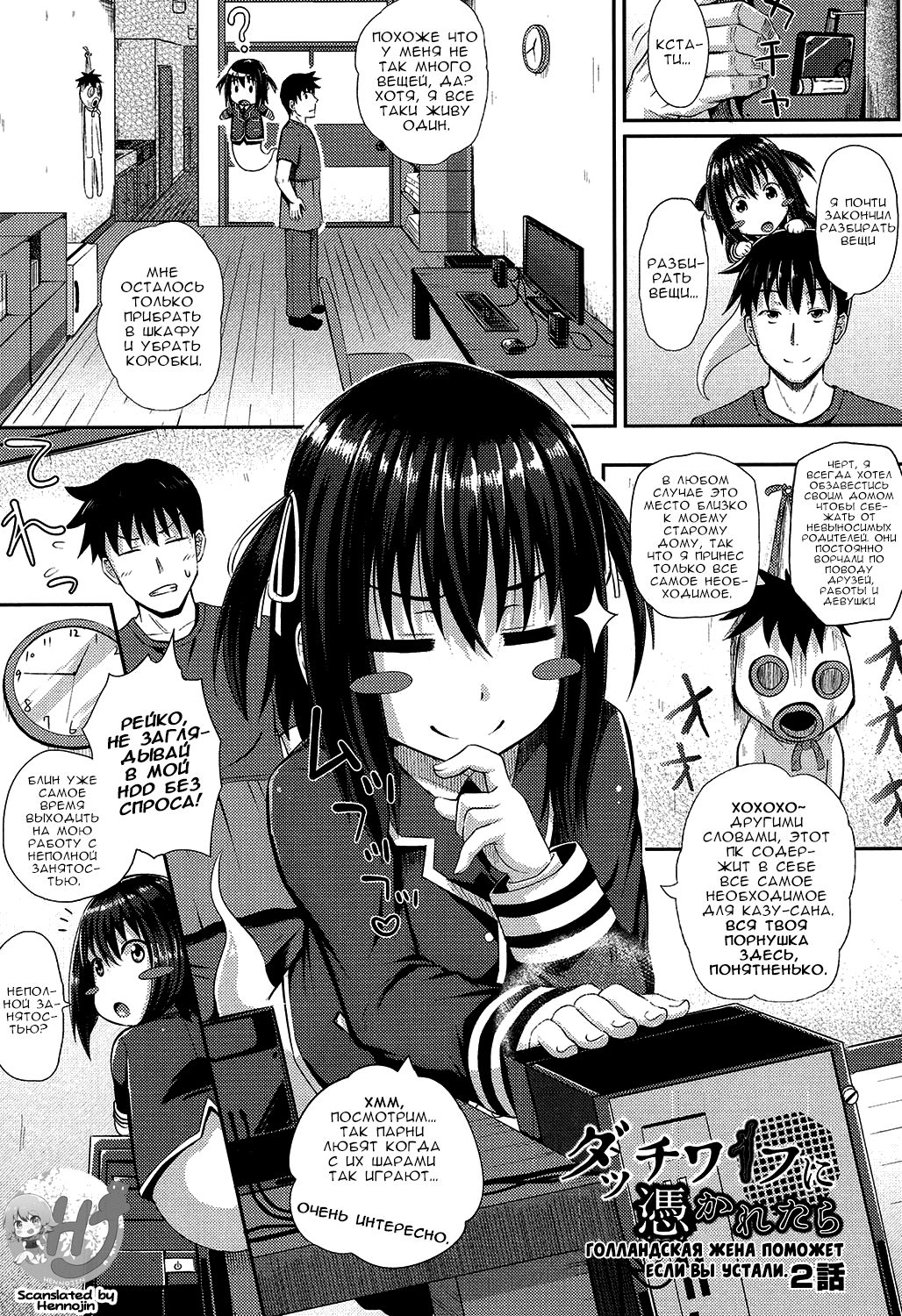 Dutch Wife ni Tsukaretara Ch. 2 page 2 full