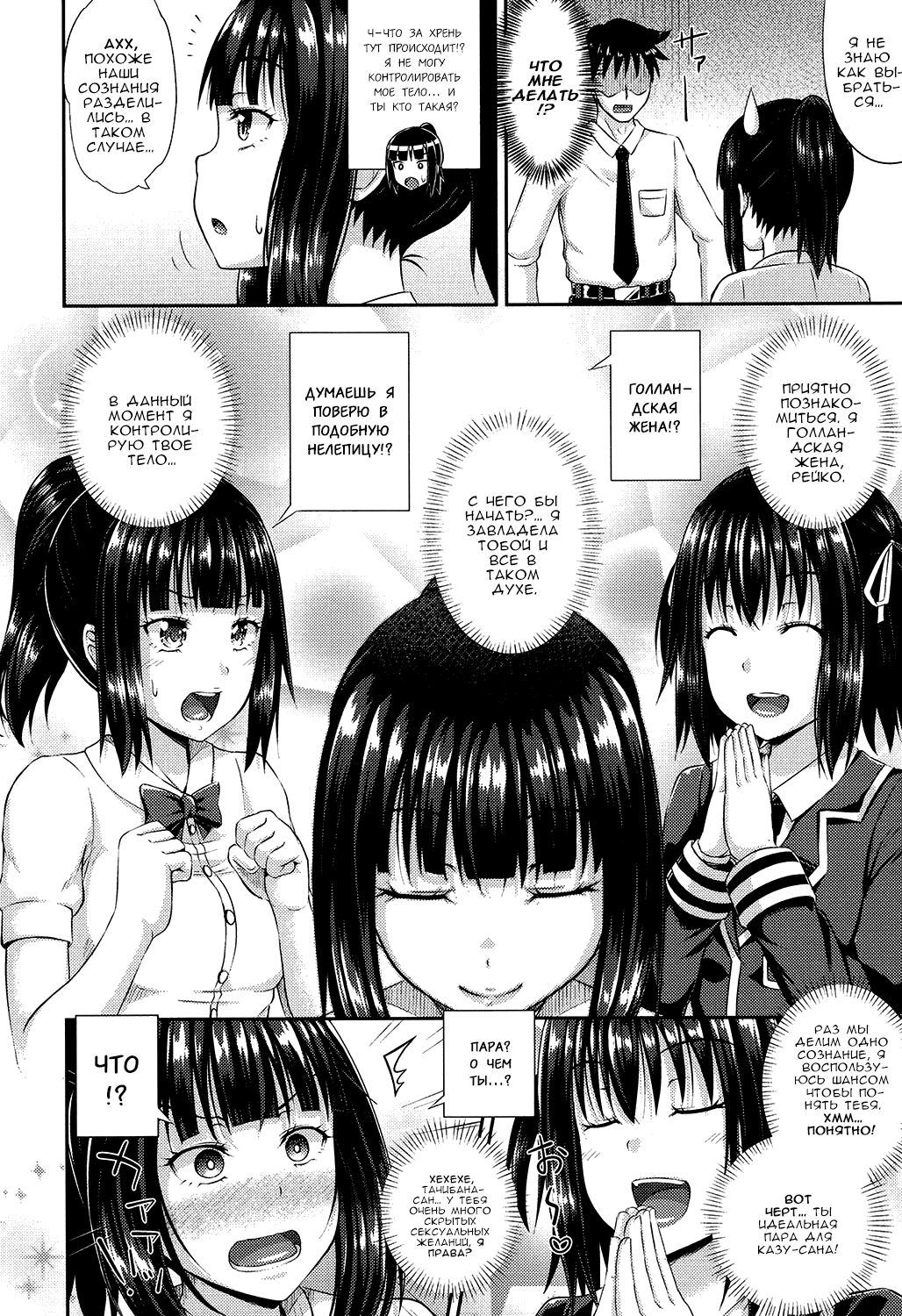 Dutch Wife ni Tsukaretara Ch. 2 page 7 full