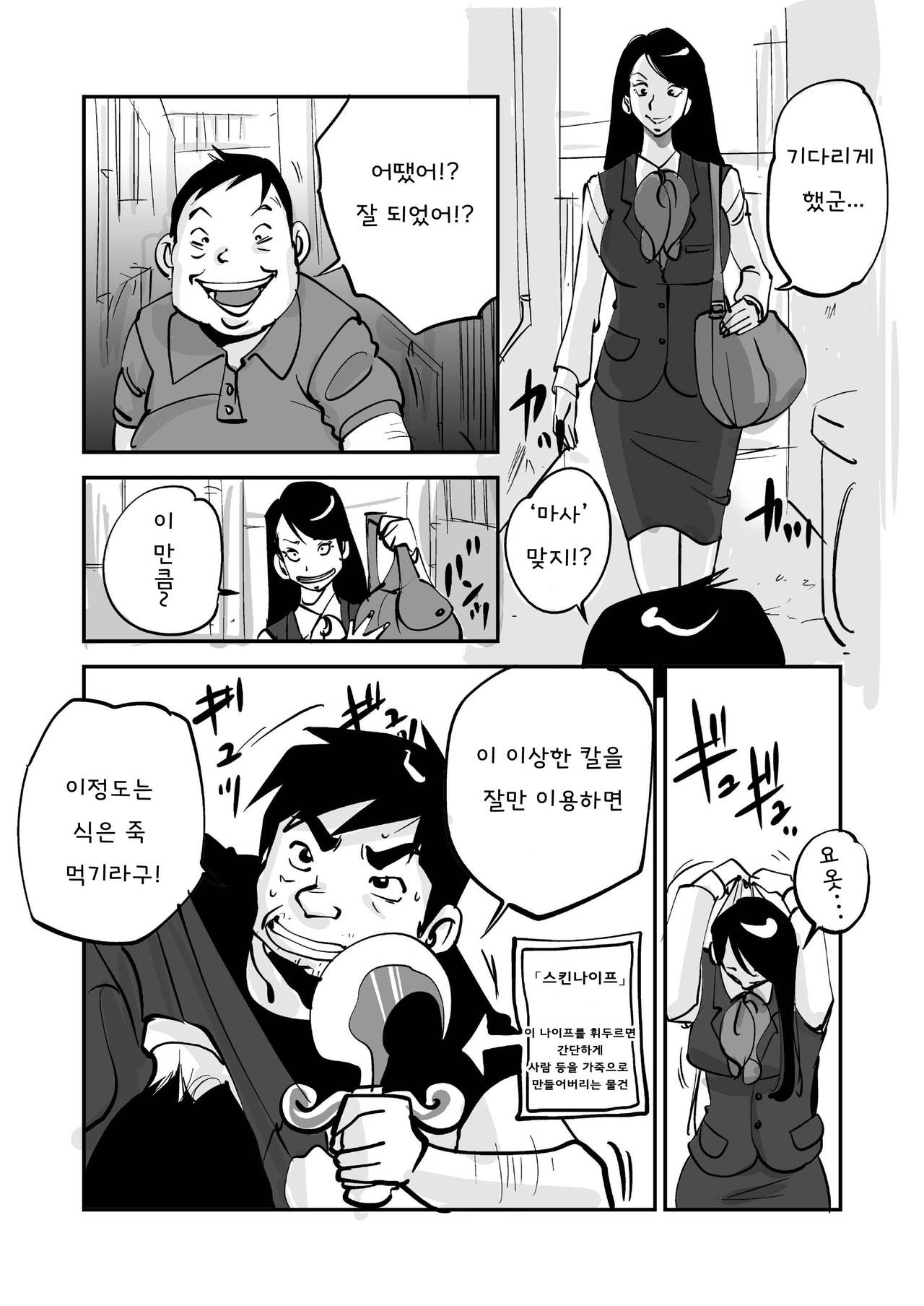 Kawamono | 오! 마이 스킨! page 4 full